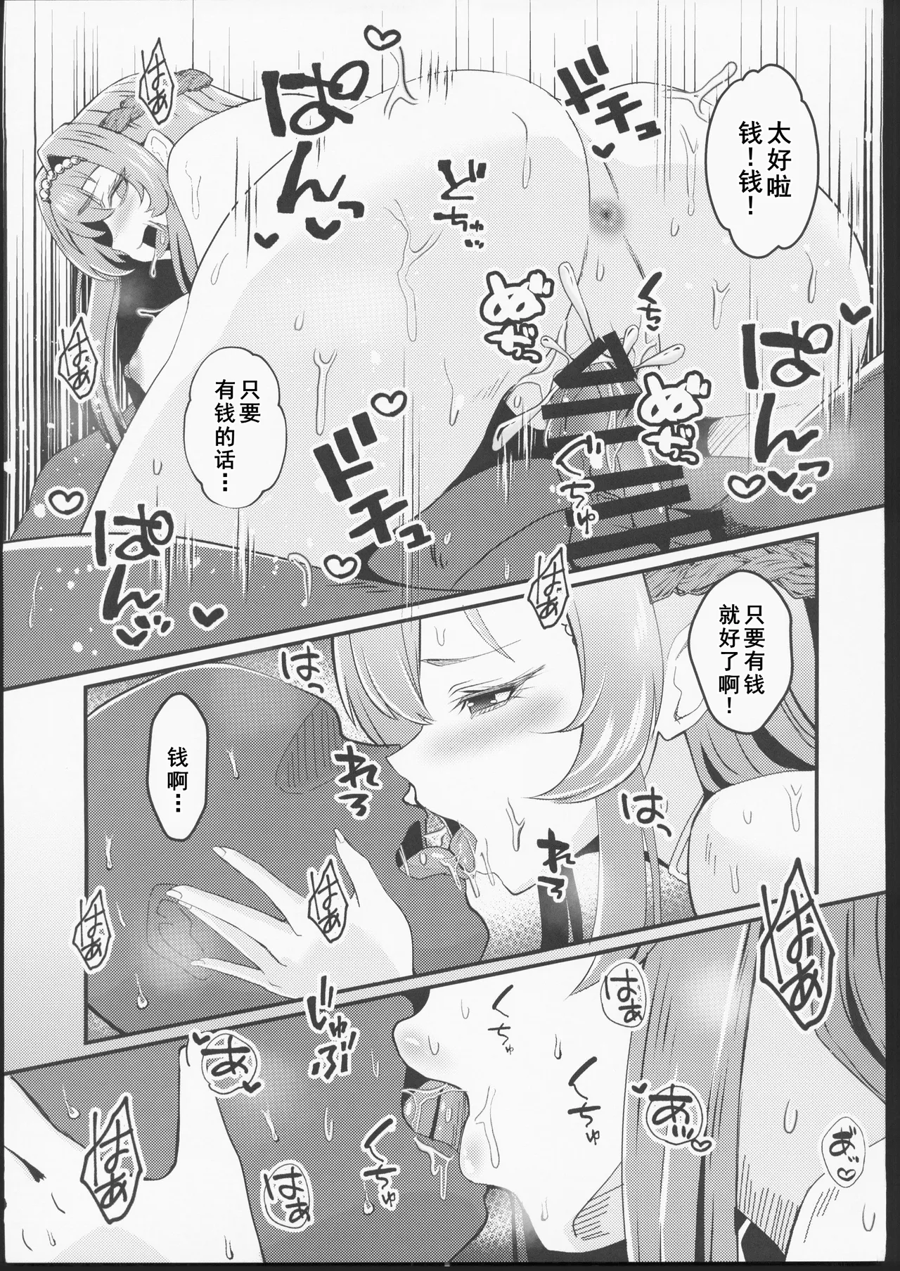 Arashi no Naka de Kagayaite - Page 22