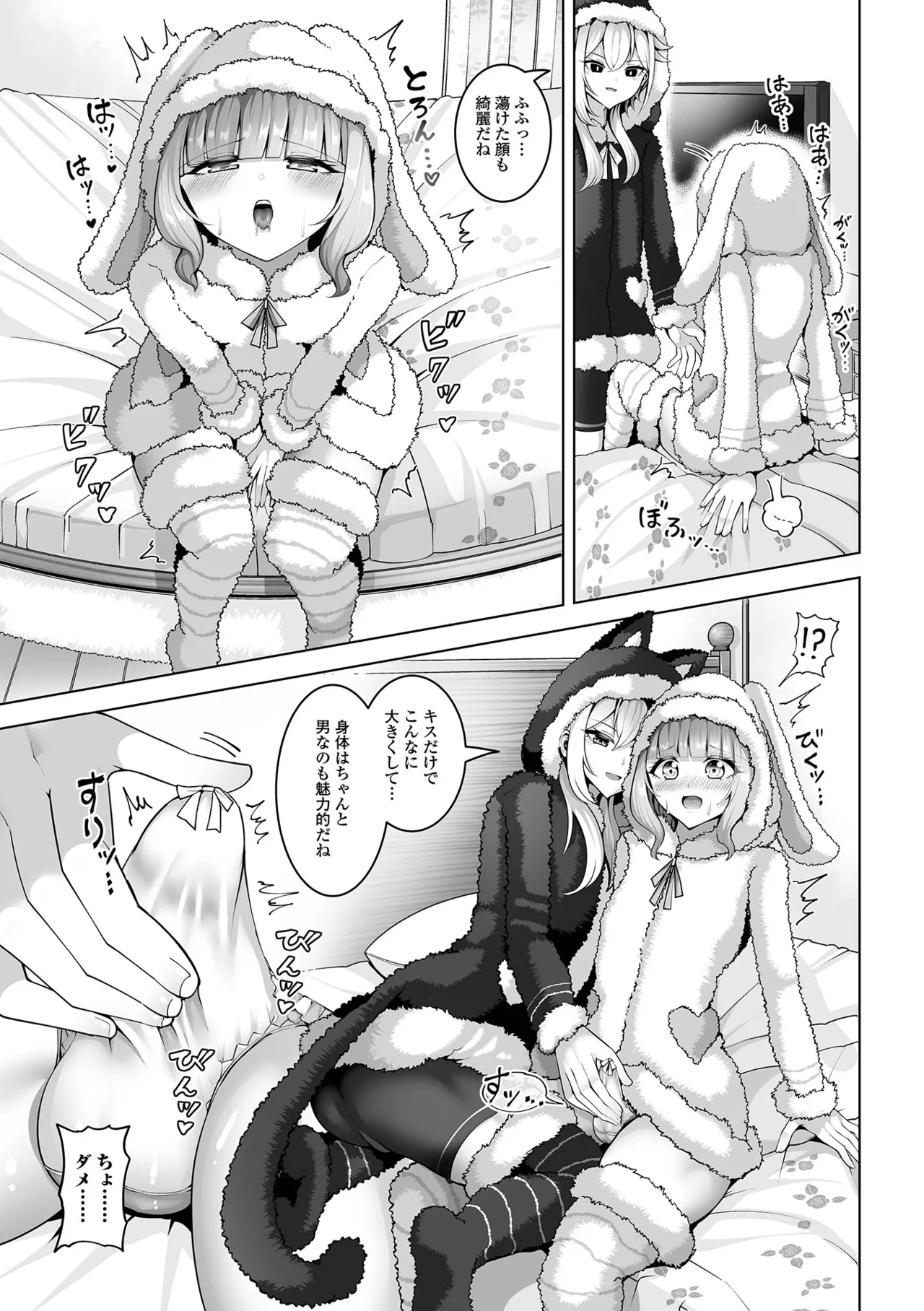 Web Otoko no Ko-llection! S Vol. 113 - Page 23