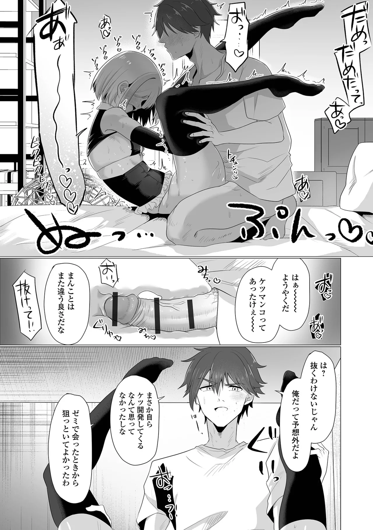Web Otoko no Ko-llection! S Vol. 113 - Page 47