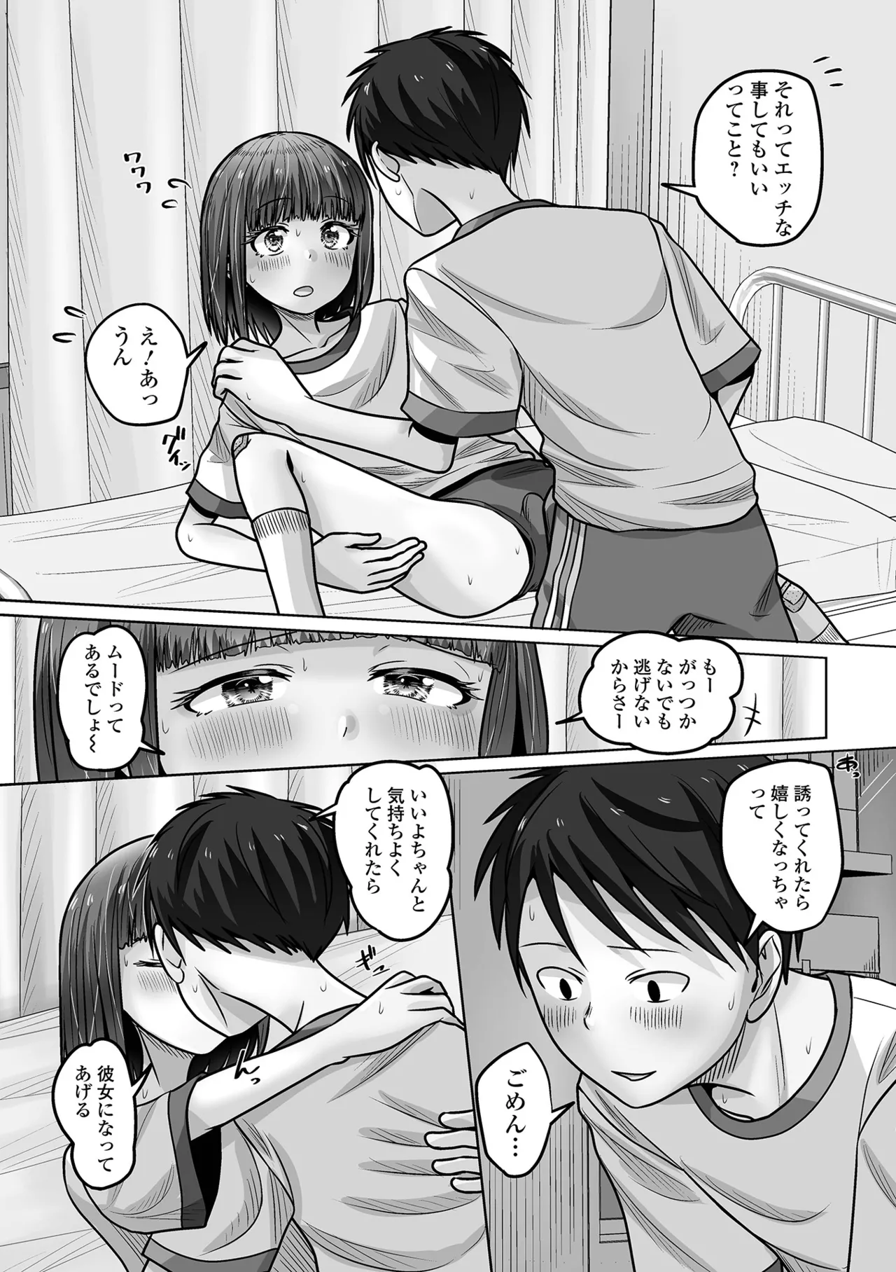 Web Otoko no Ko-llection! S Vol. 113 - Page 70