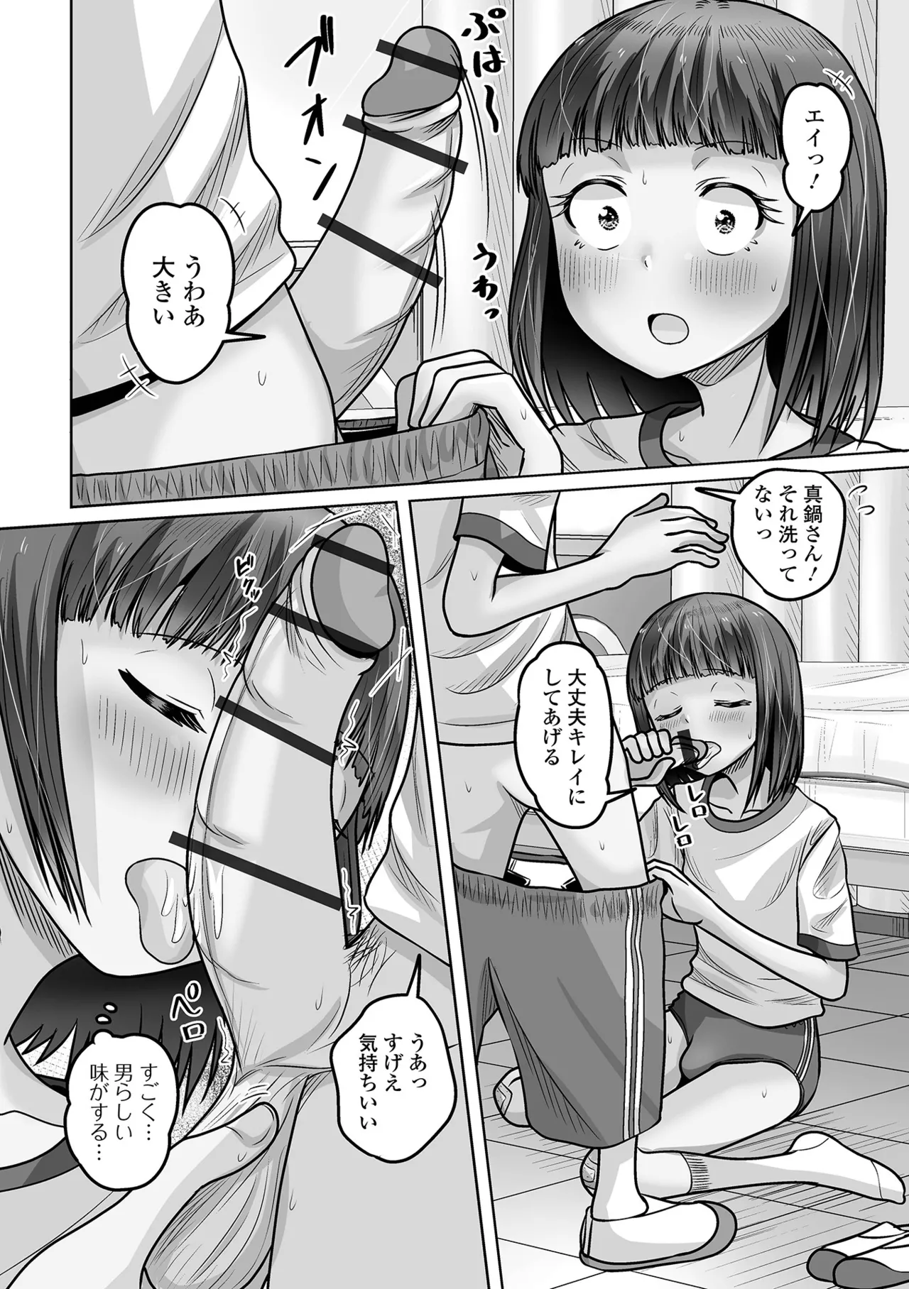 Web Otoko no Ko-llection! S Vol. 113 - Page 72