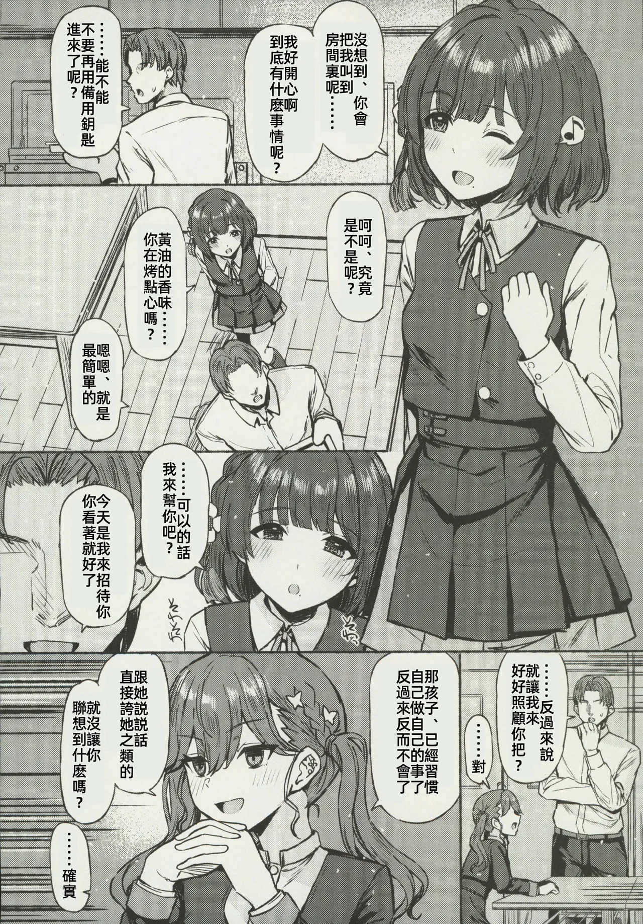 Yakan Yuuei - Page 19