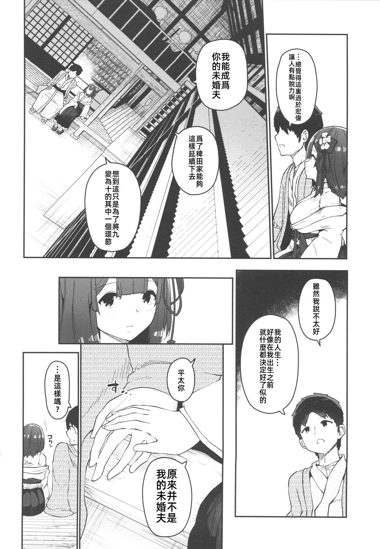 Hieda - Page 19