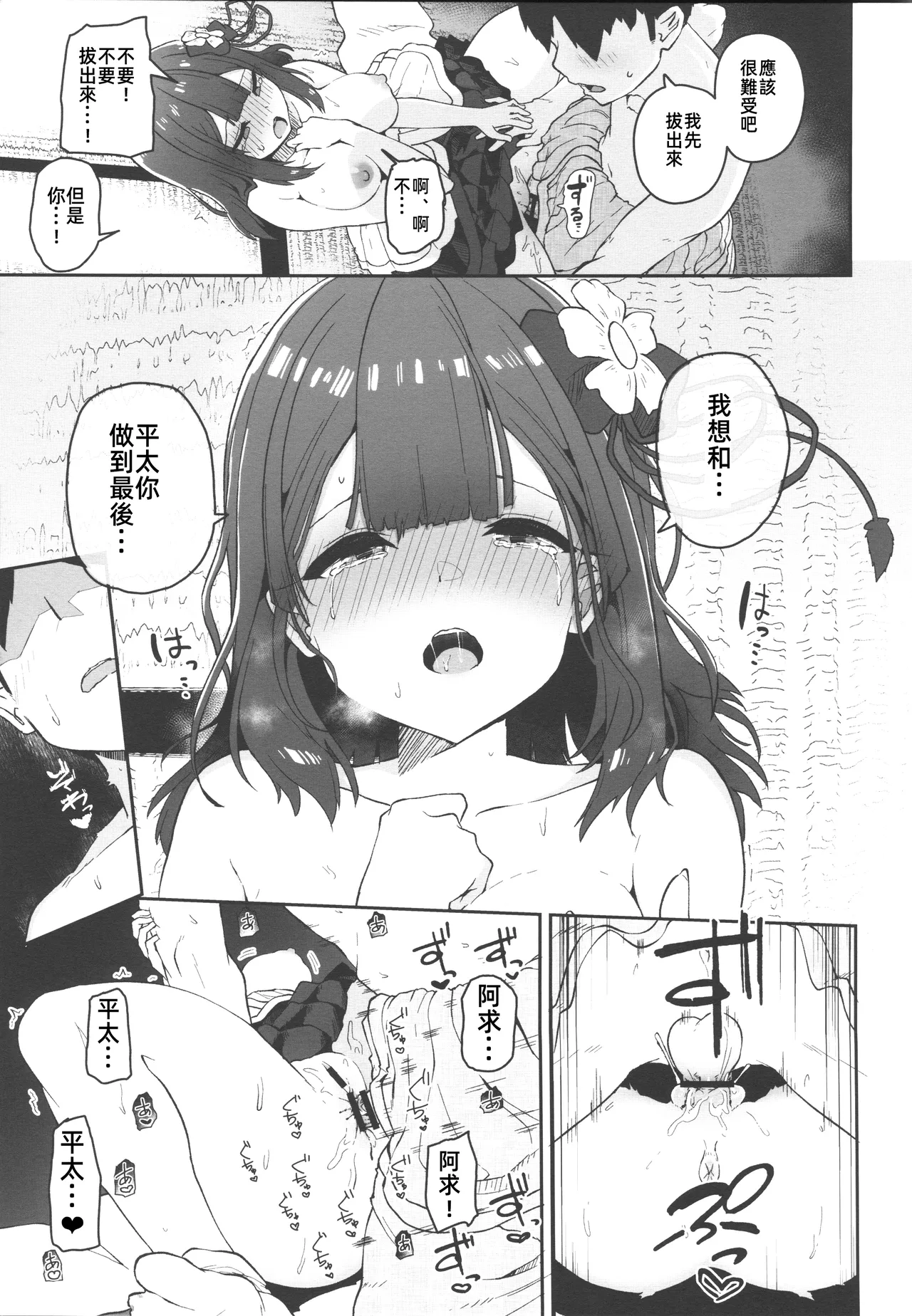 Hieda - Page 26