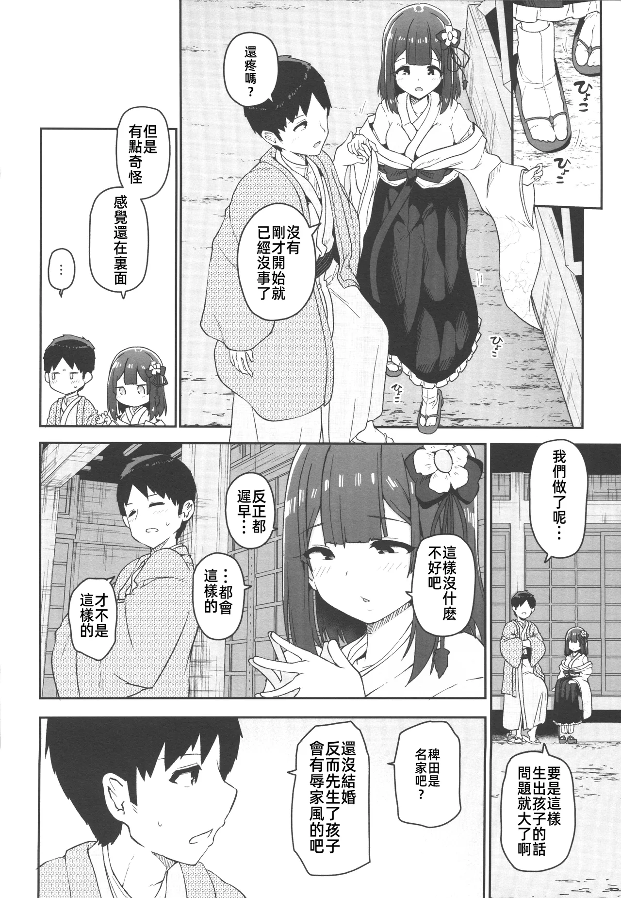 Hieda - Page 29