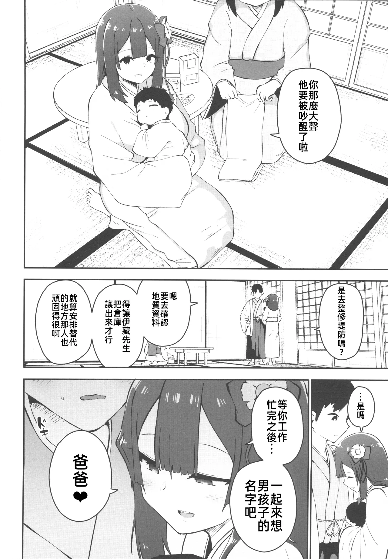 Hieda - Page 97