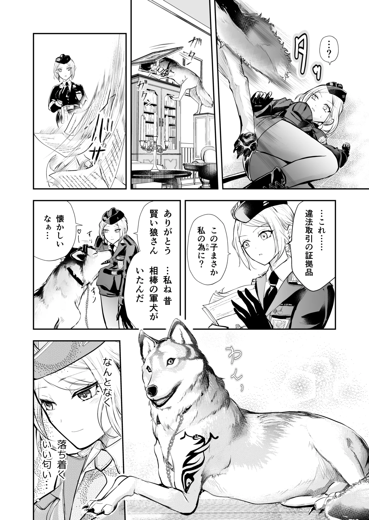 発情した狼男に子作りを強制されました - Page 11