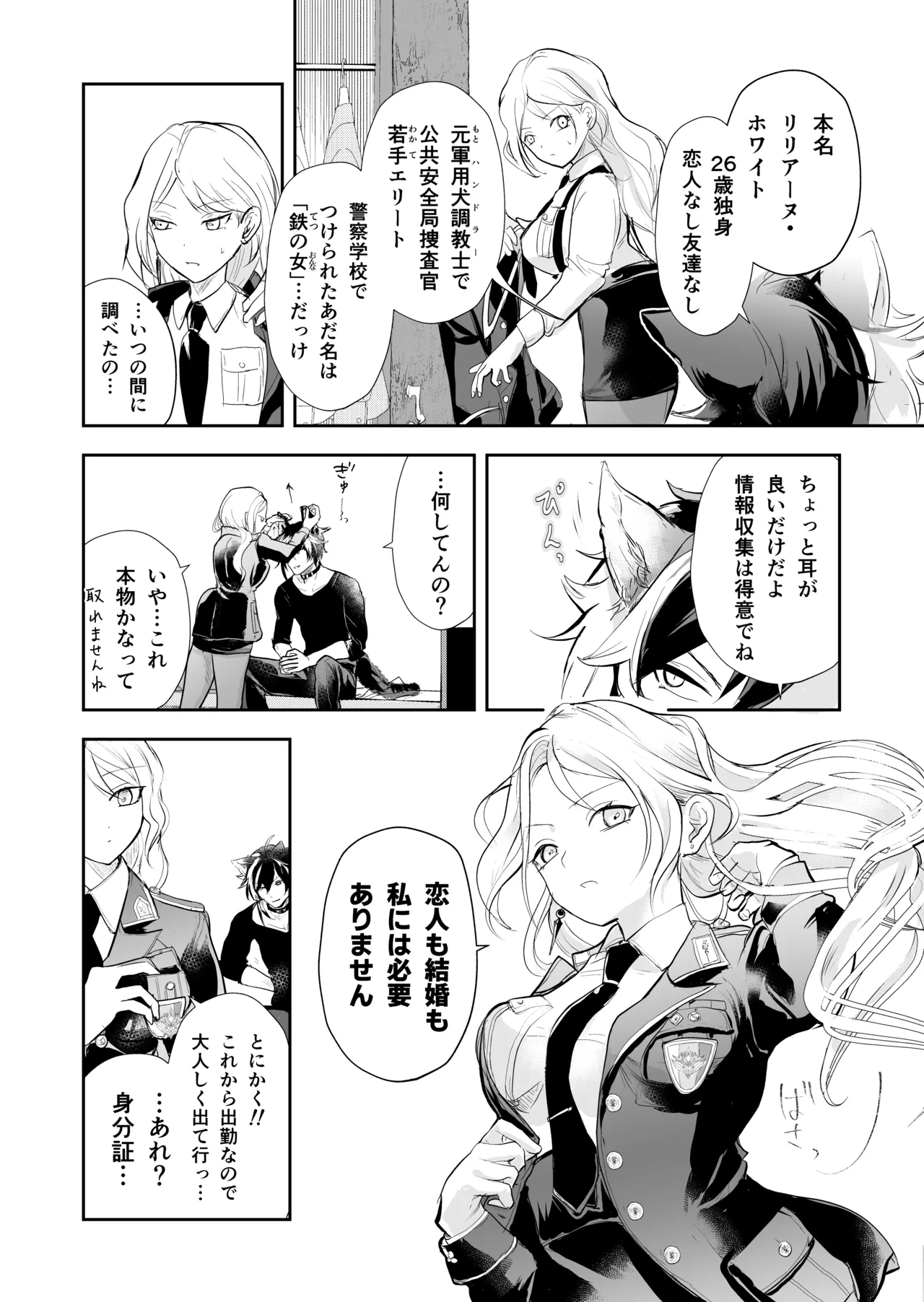 発情した狼男に子作りを強制されました - Page 13