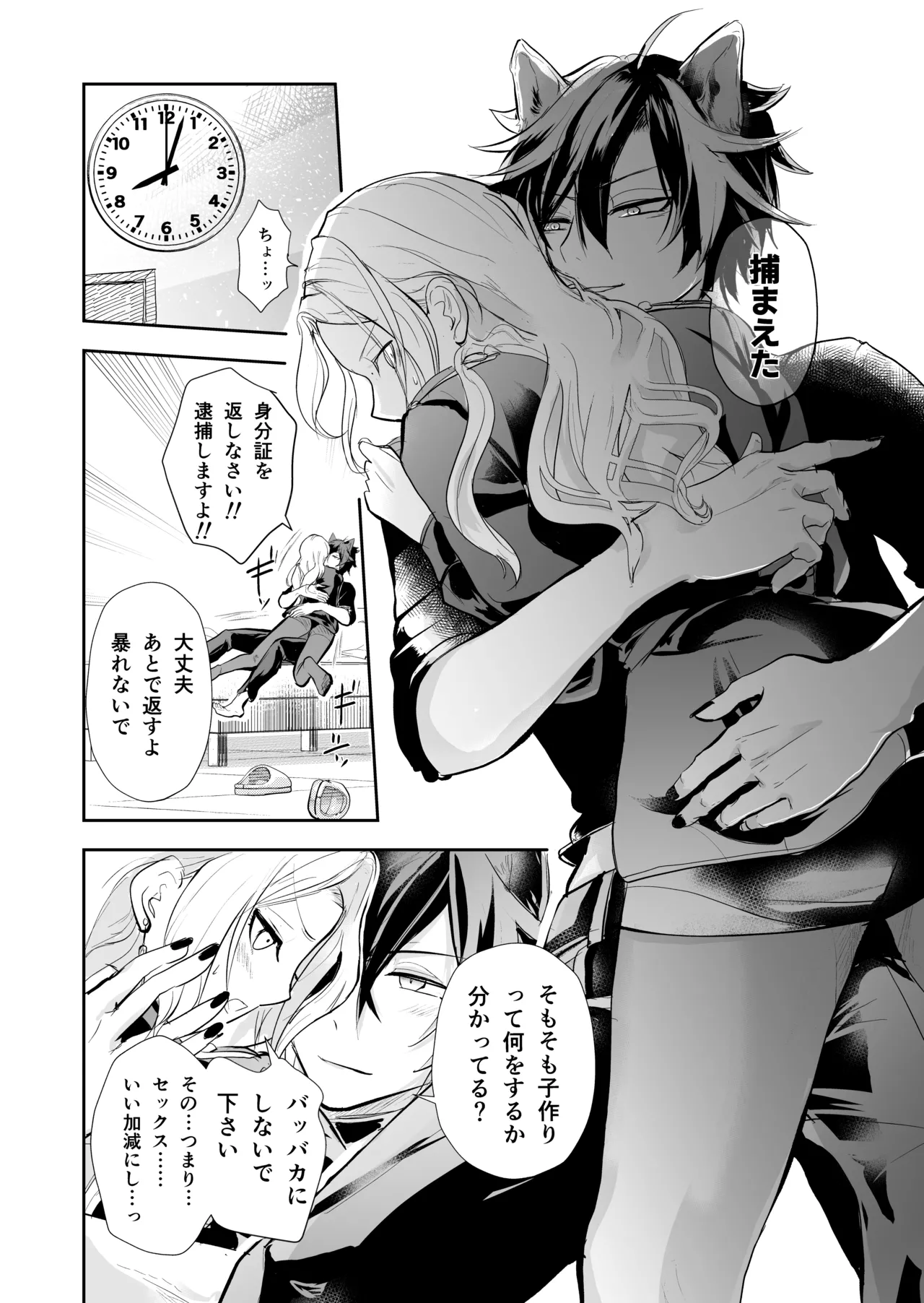 発情した狼男に子作りを強制されました - Page 15