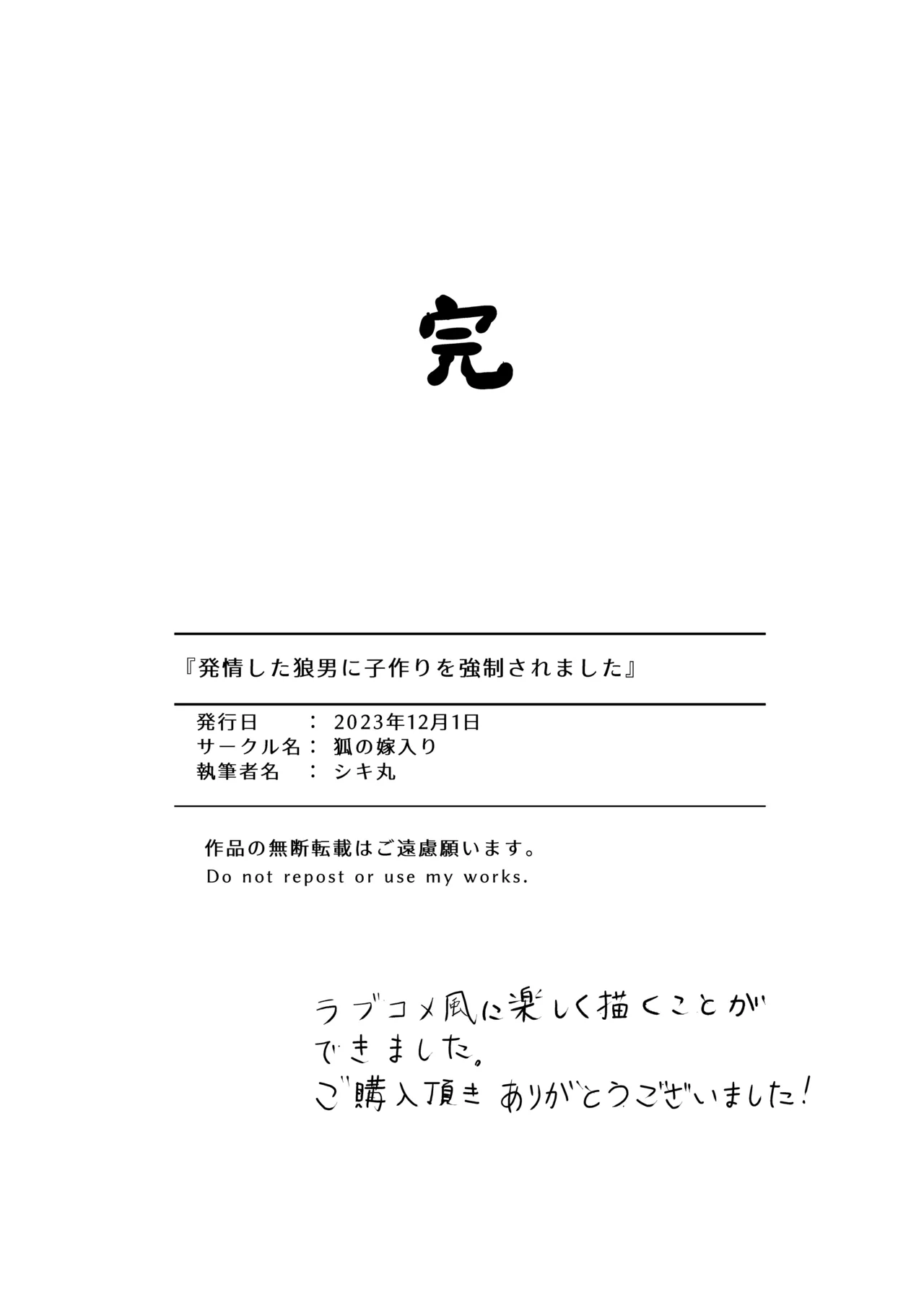 発情した狼男に子作りを強制されました - Page 79