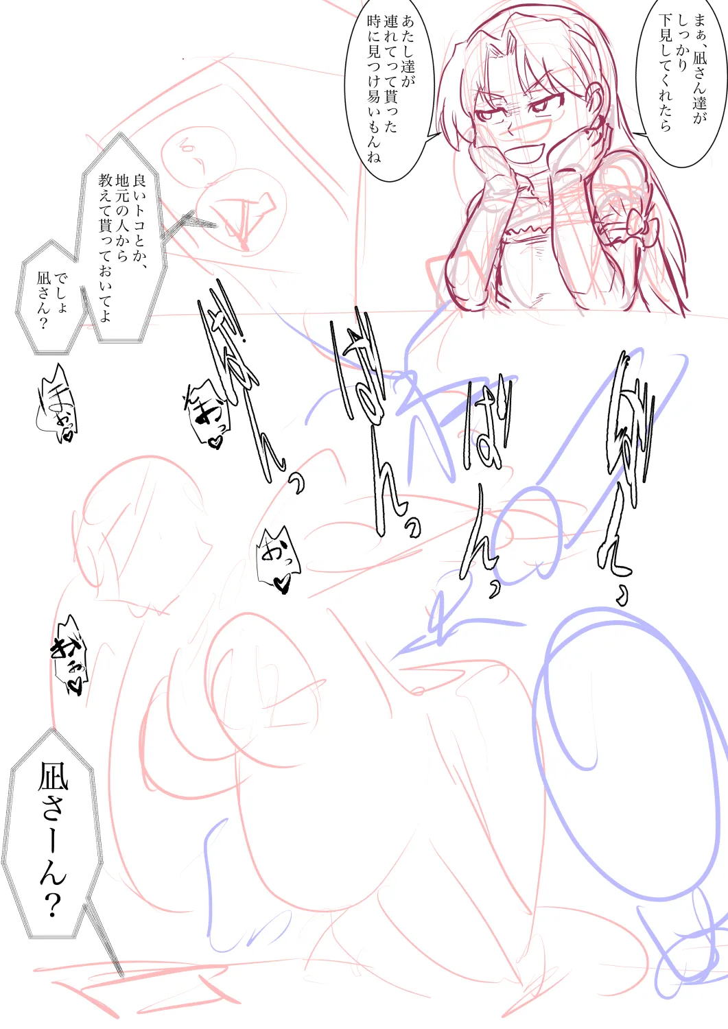 瑠璃の宝石作成中 - Page 21