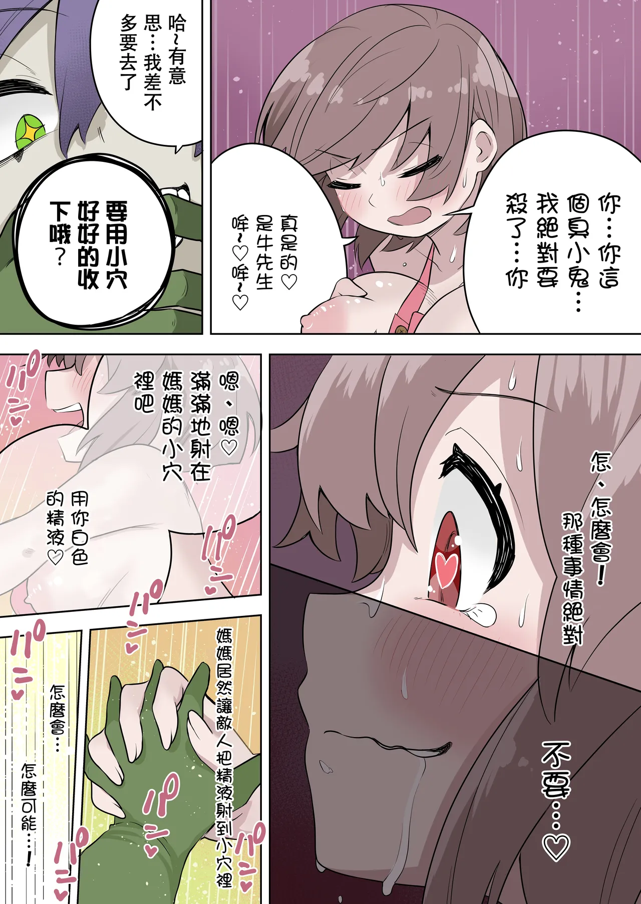 最強ヒーローTSママ堕ち～母性には勝てなかったよ～ - Page 28