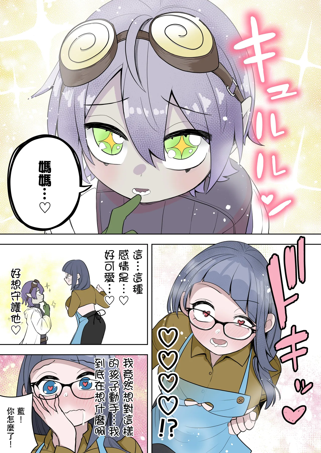 最強ヒーローTSママ堕ち～母性には勝てなかったよ～ - Page 9