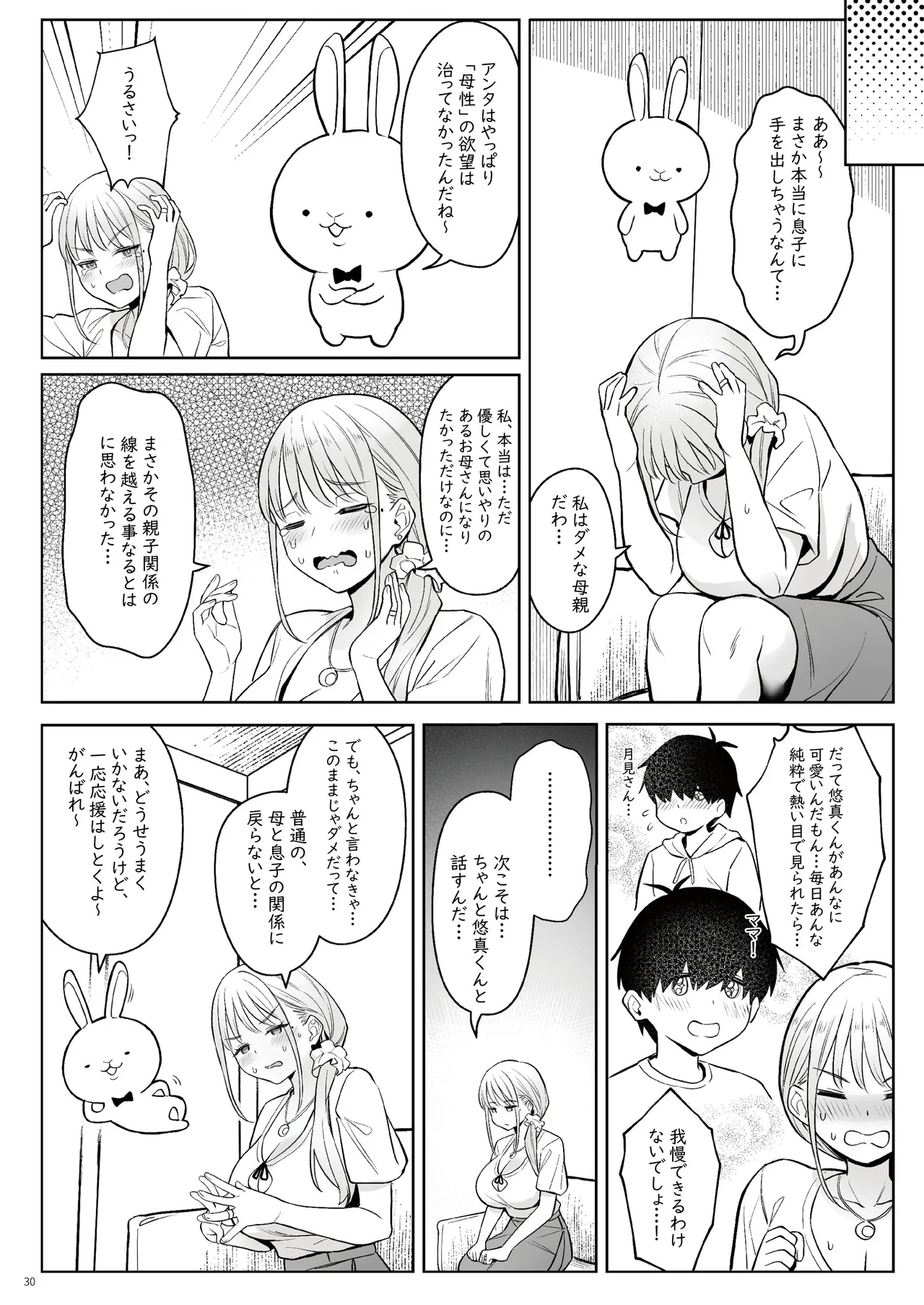Page 29 of [COMEX (Zhen Lu)] Moto Mahou Shoujo no Kazoku Banashi Tsuki [Digital]