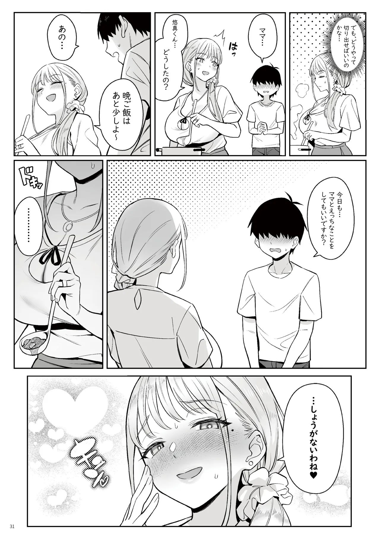 Page 30 of [COMEX (Zhen Lu)] Moto Mahou Shoujo no Kazoku Banashi Tsuki [Digital]