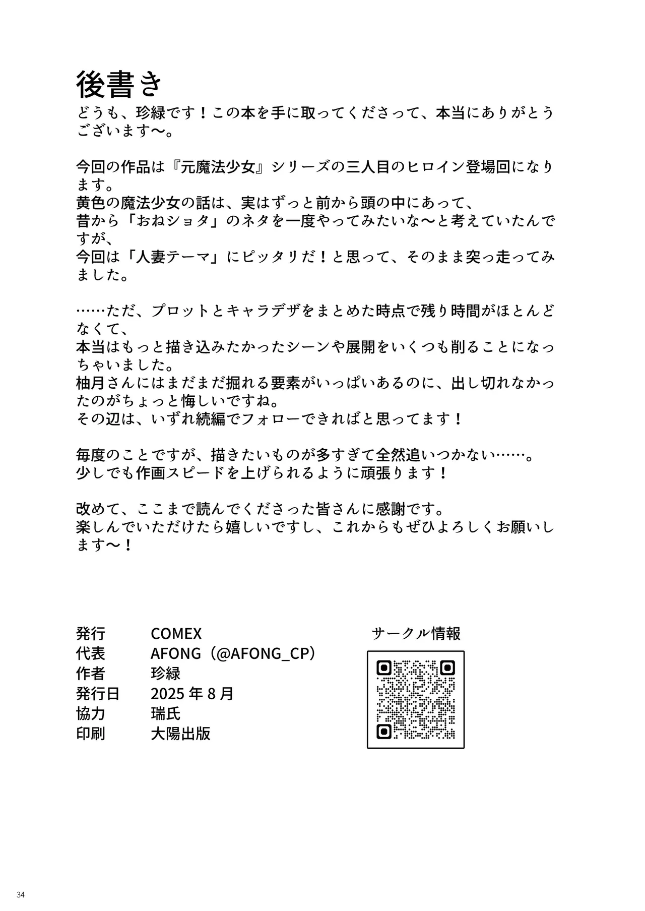 Page 33 of [COMEX (Zhen Lu)] Moto Mahou Shoujo no Kazoku Banashi Tsuki [Digital]