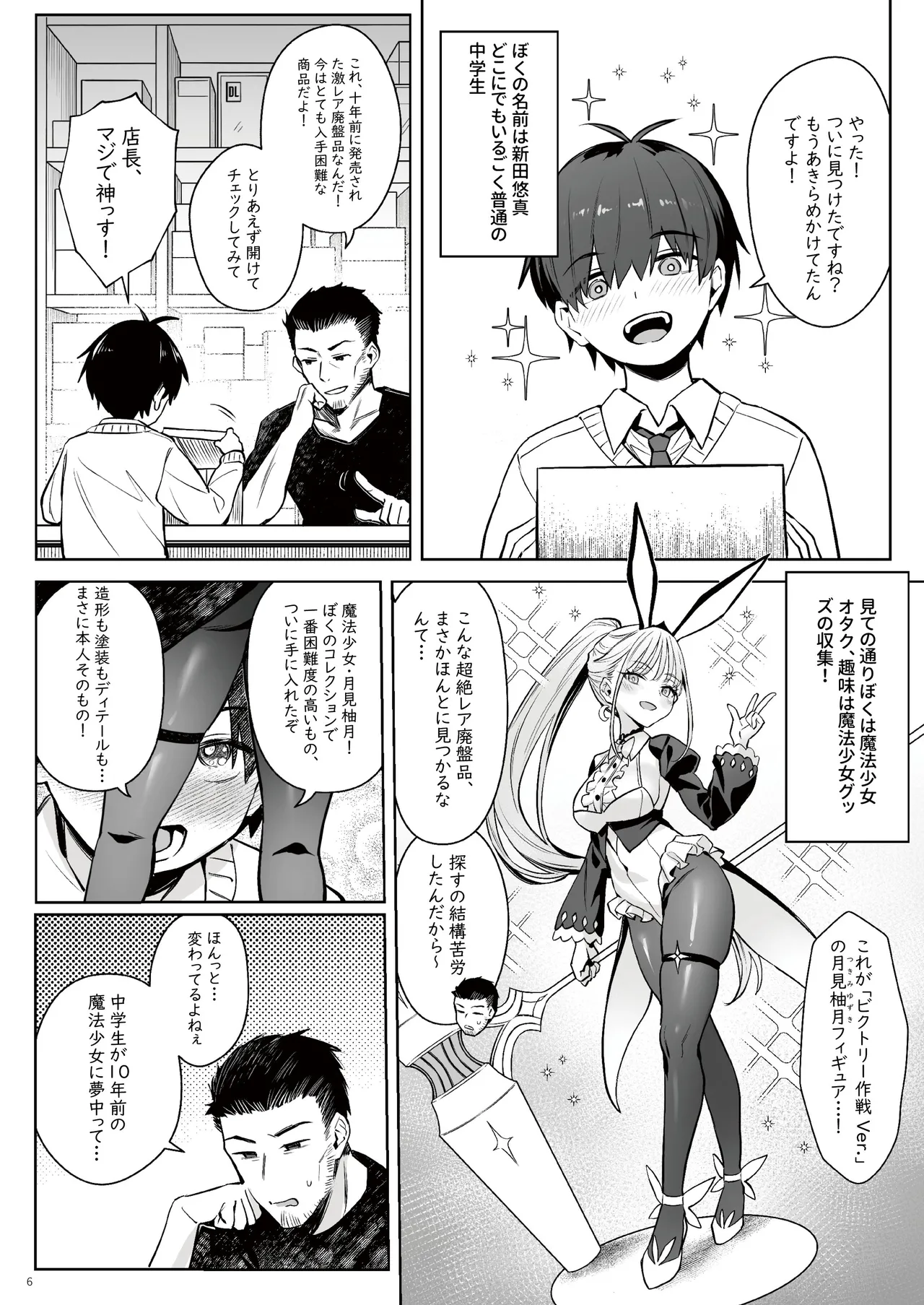 Page 5 of [COMEX (Zhen Lu)] Moto Mahou Shoujo no Kazoku Banashi Tsuki [Digital]