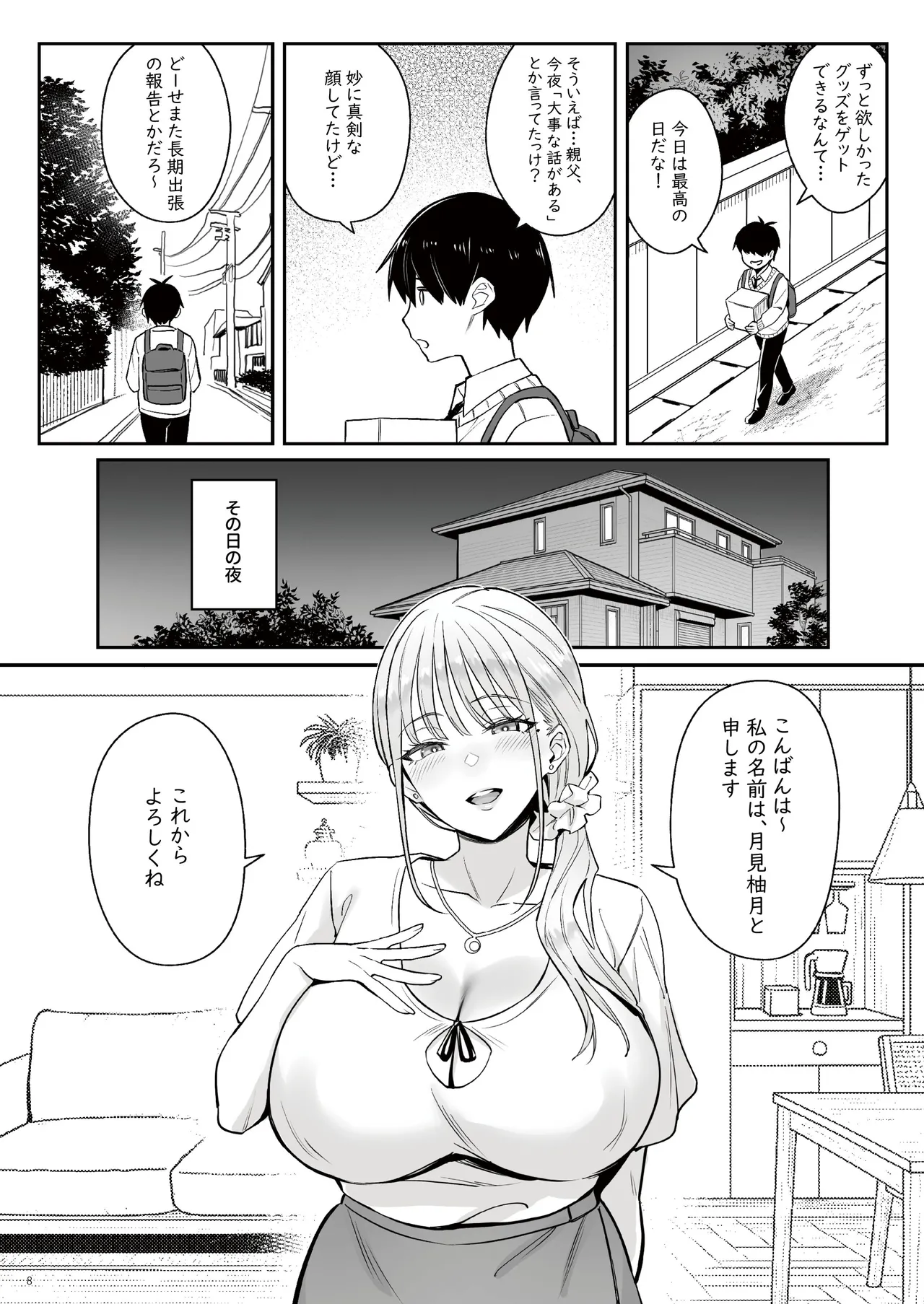 Page 7 of [COMEX (Zhen Lu)] Moto Mahou Shoujo no Kazoku Banashi Tsuki [Digital]