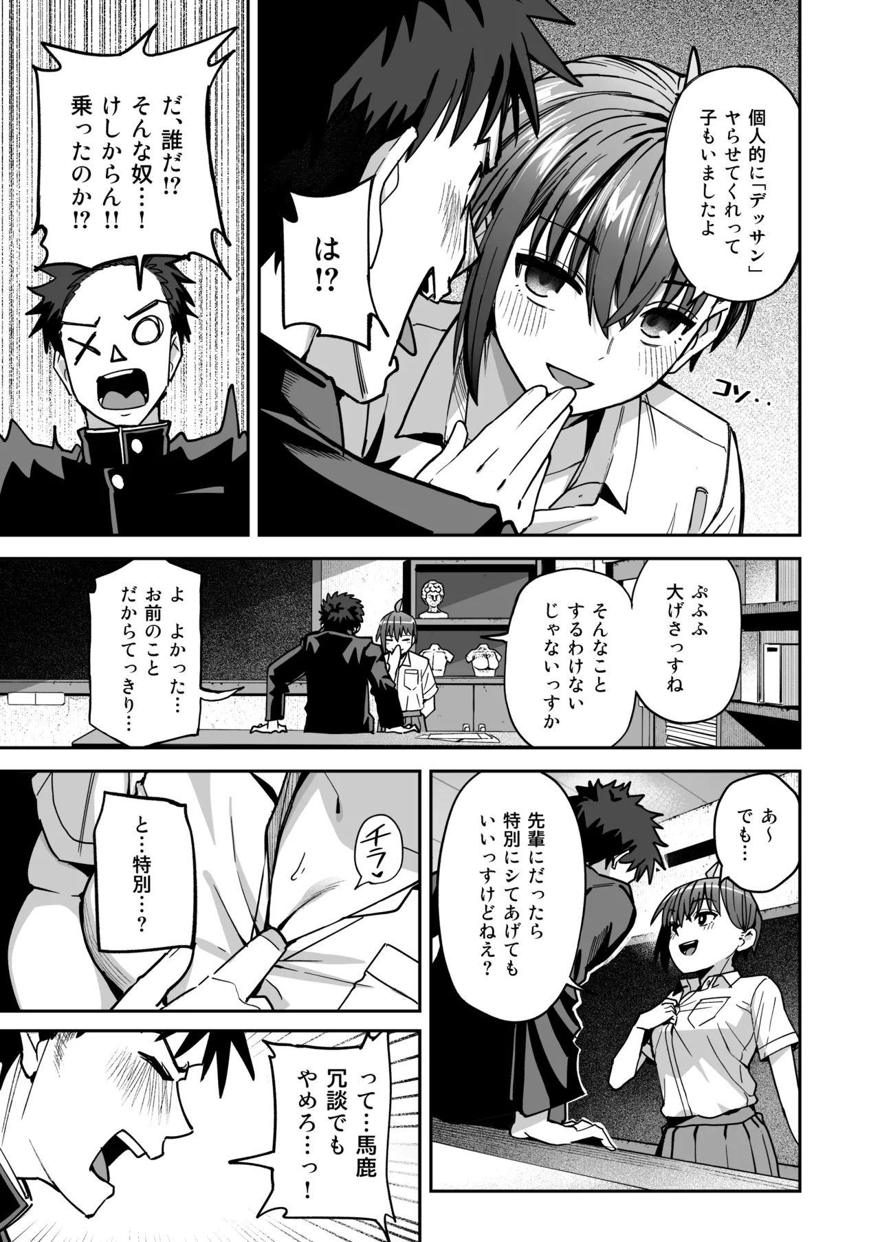 Inshuu Bijutsubu Kouhai Nude Model to Okiteyaburi no Sex ga Shitai - THE CULTIC ART CLUB  I would like to break the rules and fool around with my junior nude model - Page 10