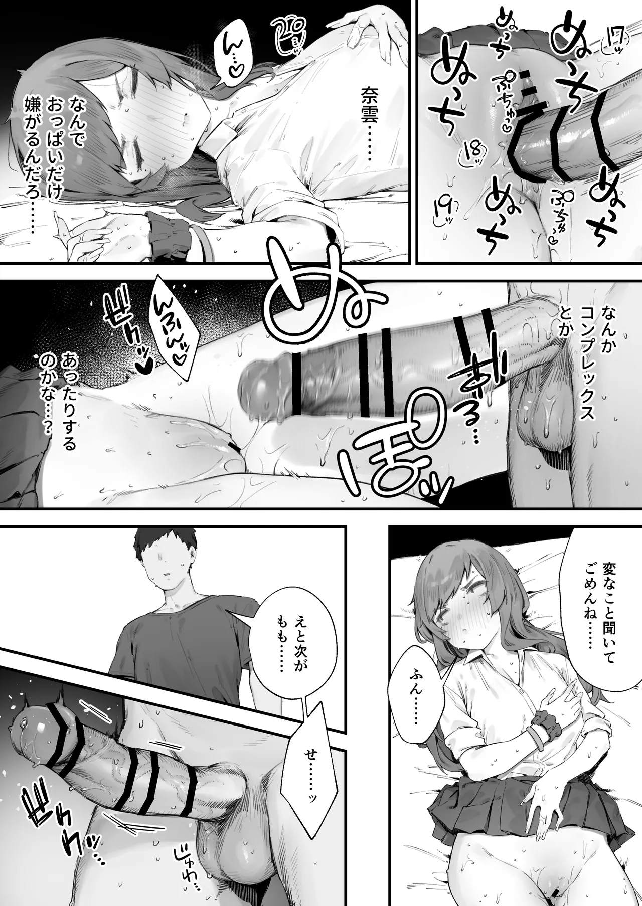 Seito ni Juusho ga Baretanda ga Owatta Kamoshiren 1-6 - Page 45