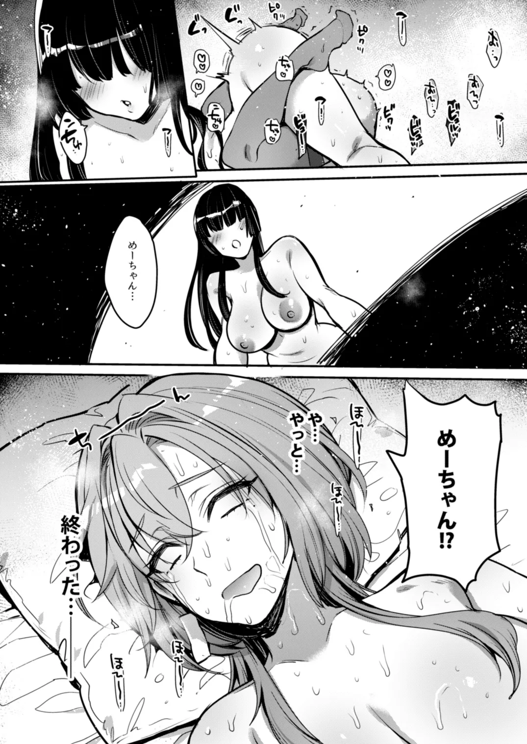 Me-chan no Kanojo - Page 27