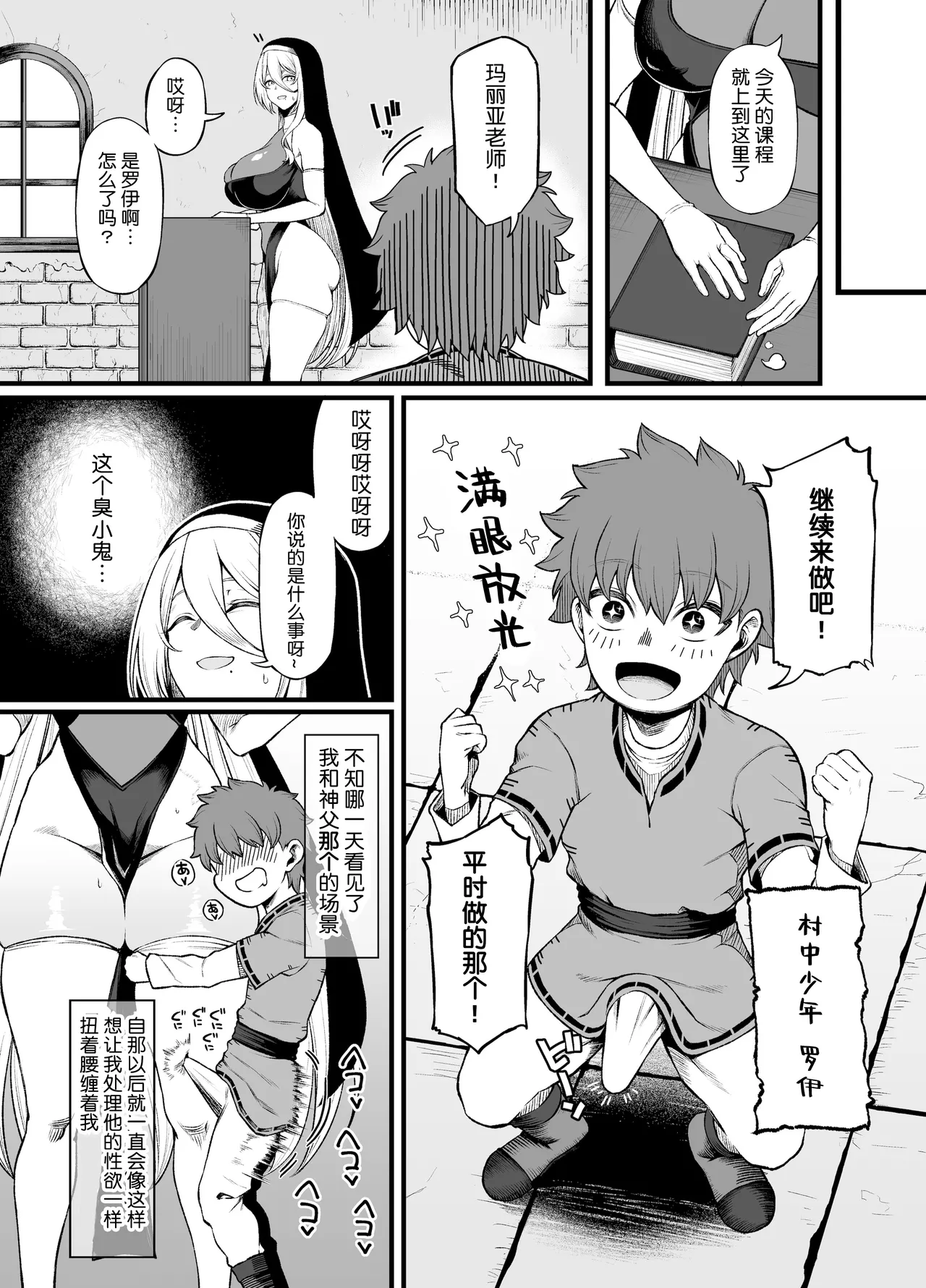 Haraguro Sister x Kusogaki - Page 9