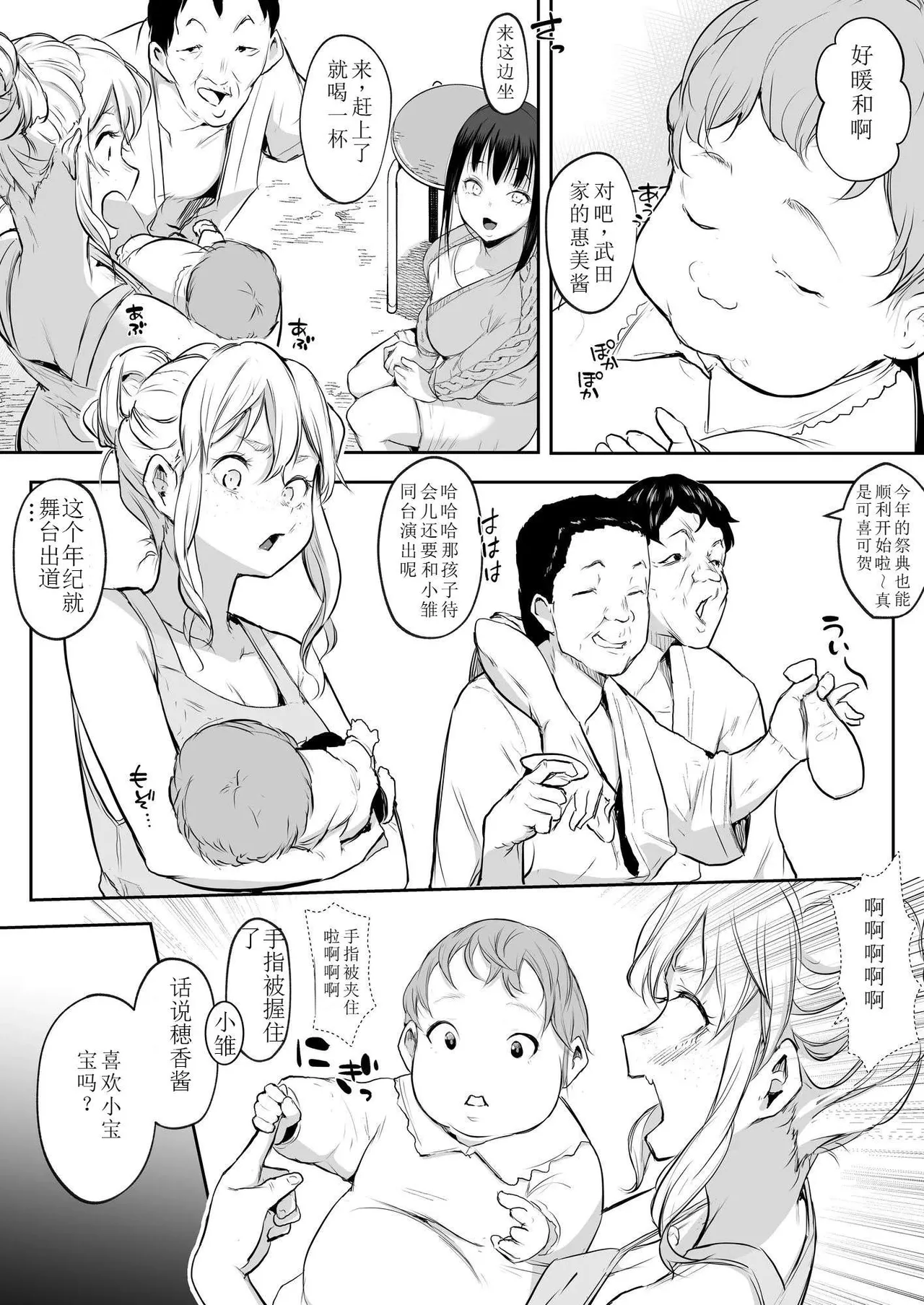 oharaisama - Page 105