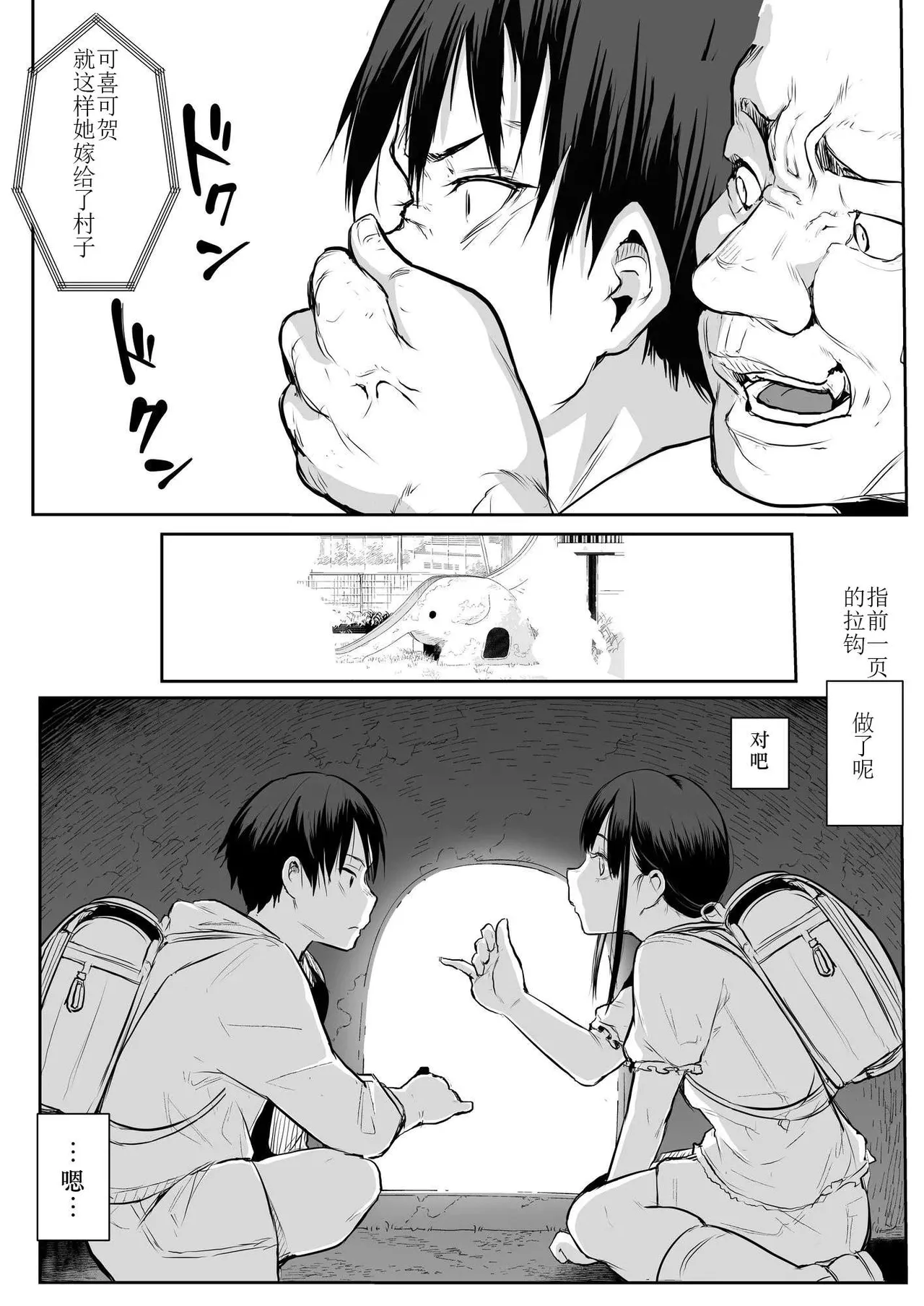 oharaisama - Page 86