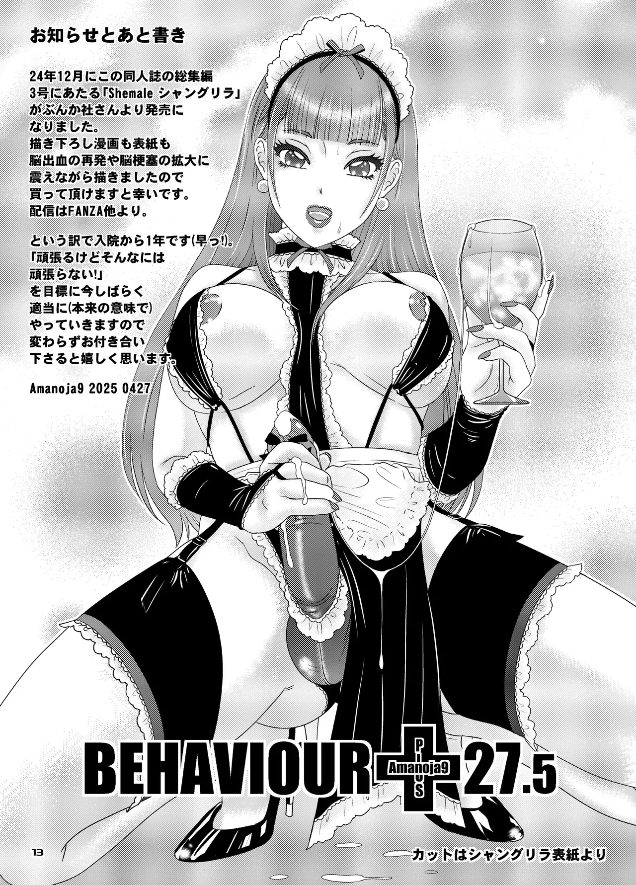 BEHAVIOUR+27 〜HONEY BUNNY～ & BEHAVIOUR+27.5 ～L00K MAMA～ - Page 13