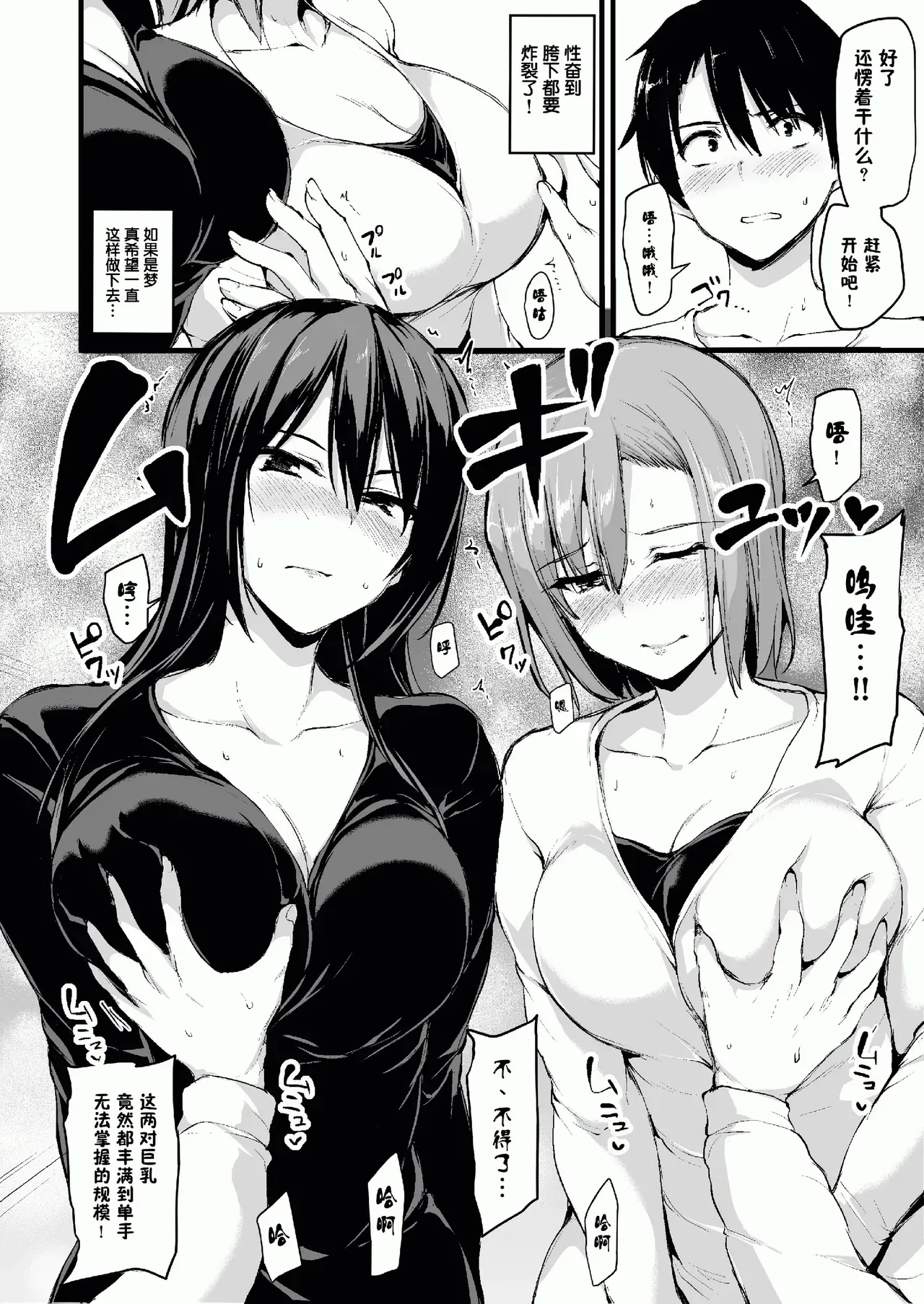 巨乳が2人いないと勃起しない夫のために友達を連れてきた妻総集編 - Page 10