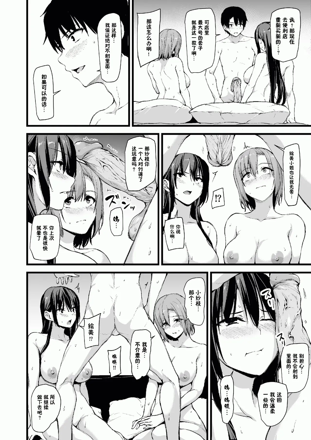 巨乳が2人いないと勃起しない夫のために友達を連れてきた妻総集編 - Page 32