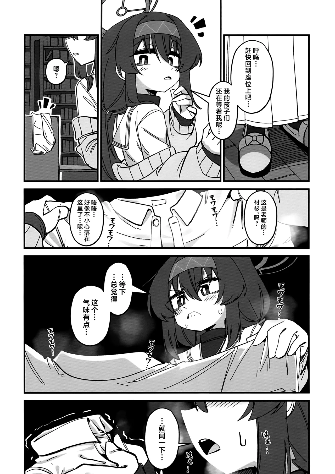 老师…请老实一点 不要随意乱动 - Page 47