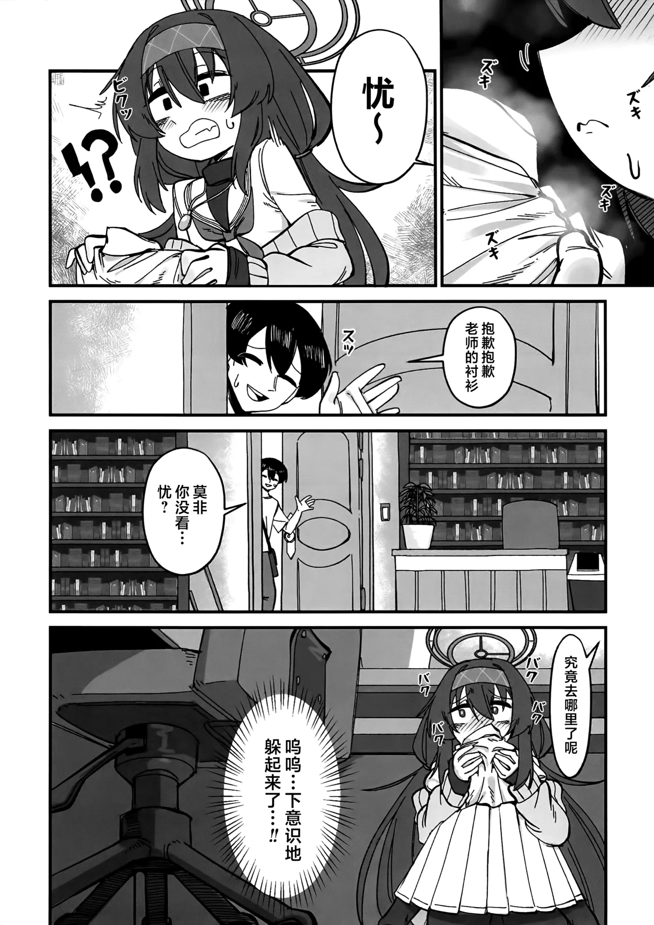 老师…请老实一点 不要随意乱动 - Page 48