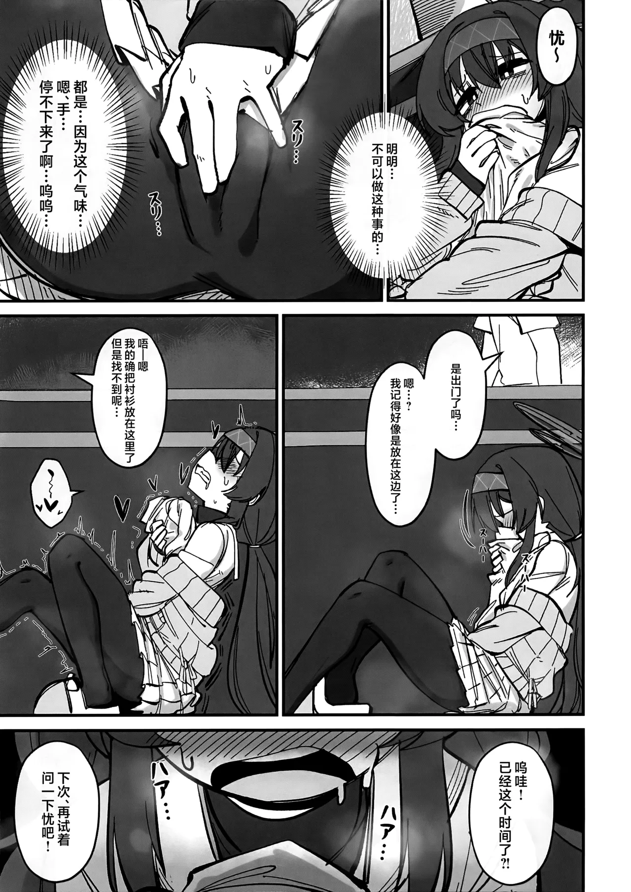 老师…请老实一点 不要随意乱动 - Page 49