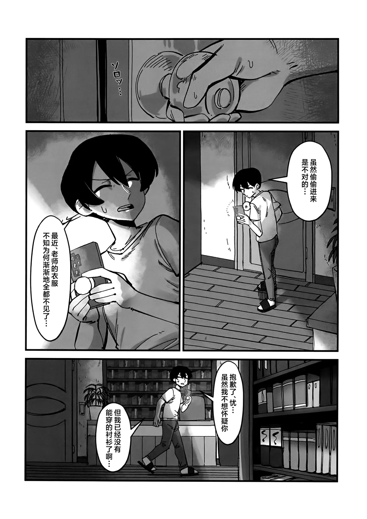 老师…请老实一点 不要随意乱动 - Page 52