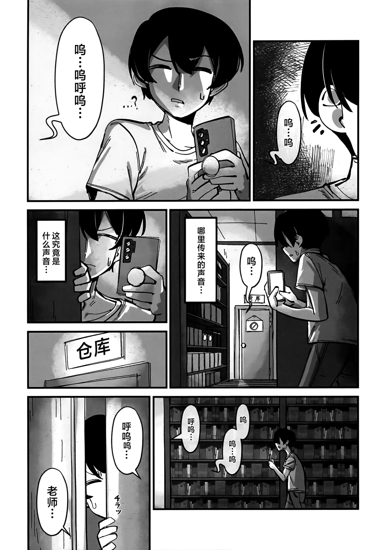 老师…请老实一点 不要随意乱动 - Page 53