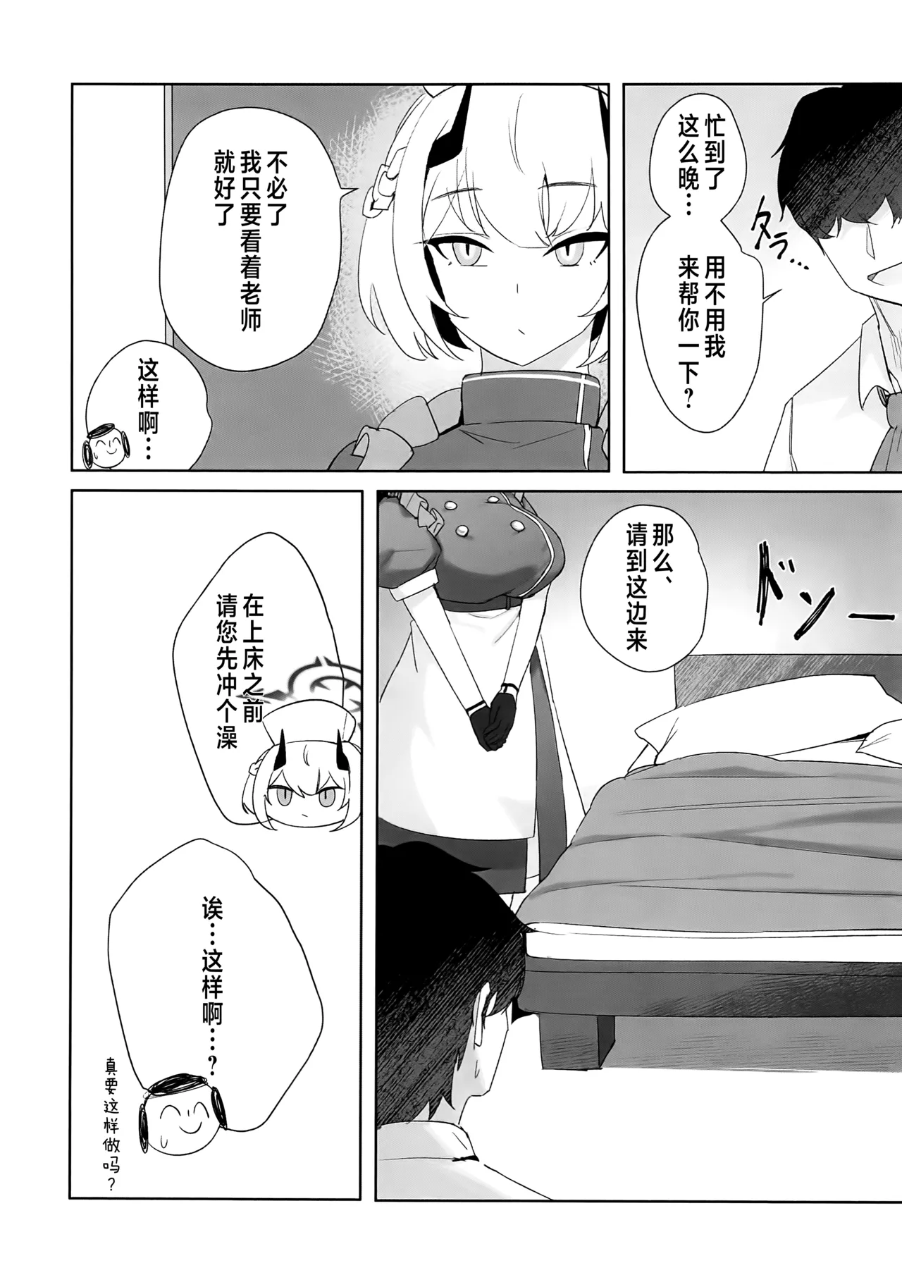 老师…请老实一点 不要随意乱动 - Page 6
