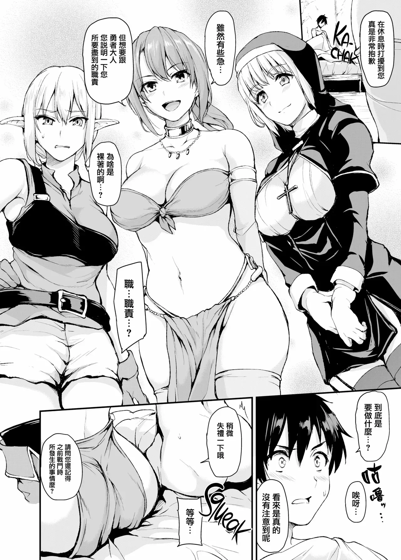 異世界ハーレム物語1-9.5 - Page 10