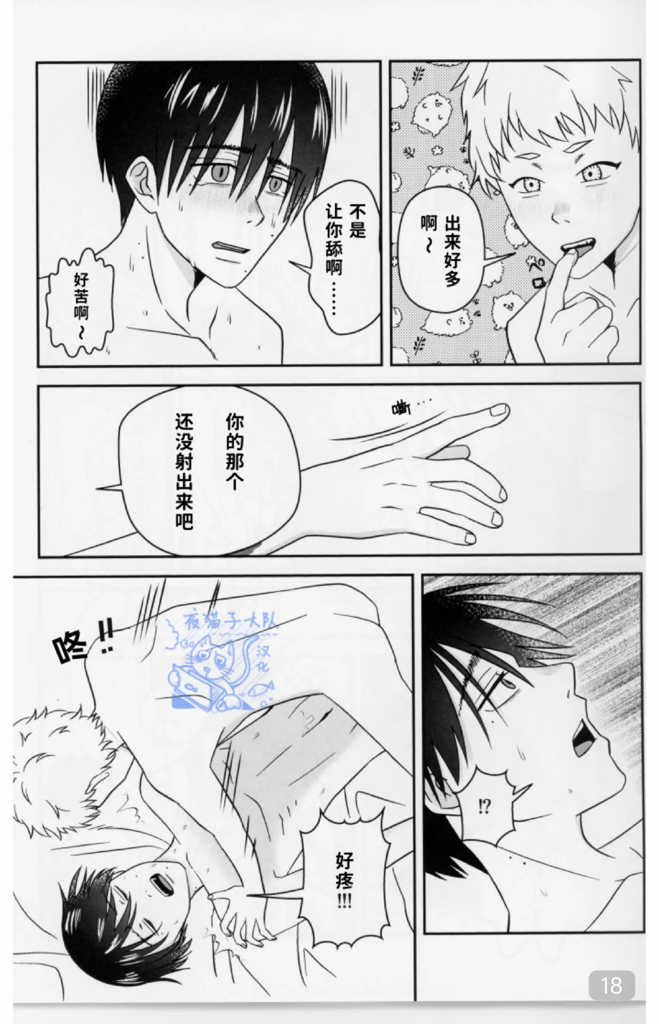 【 ティエリ】好きこそキミの上手なれ！（光纪） - Page 18