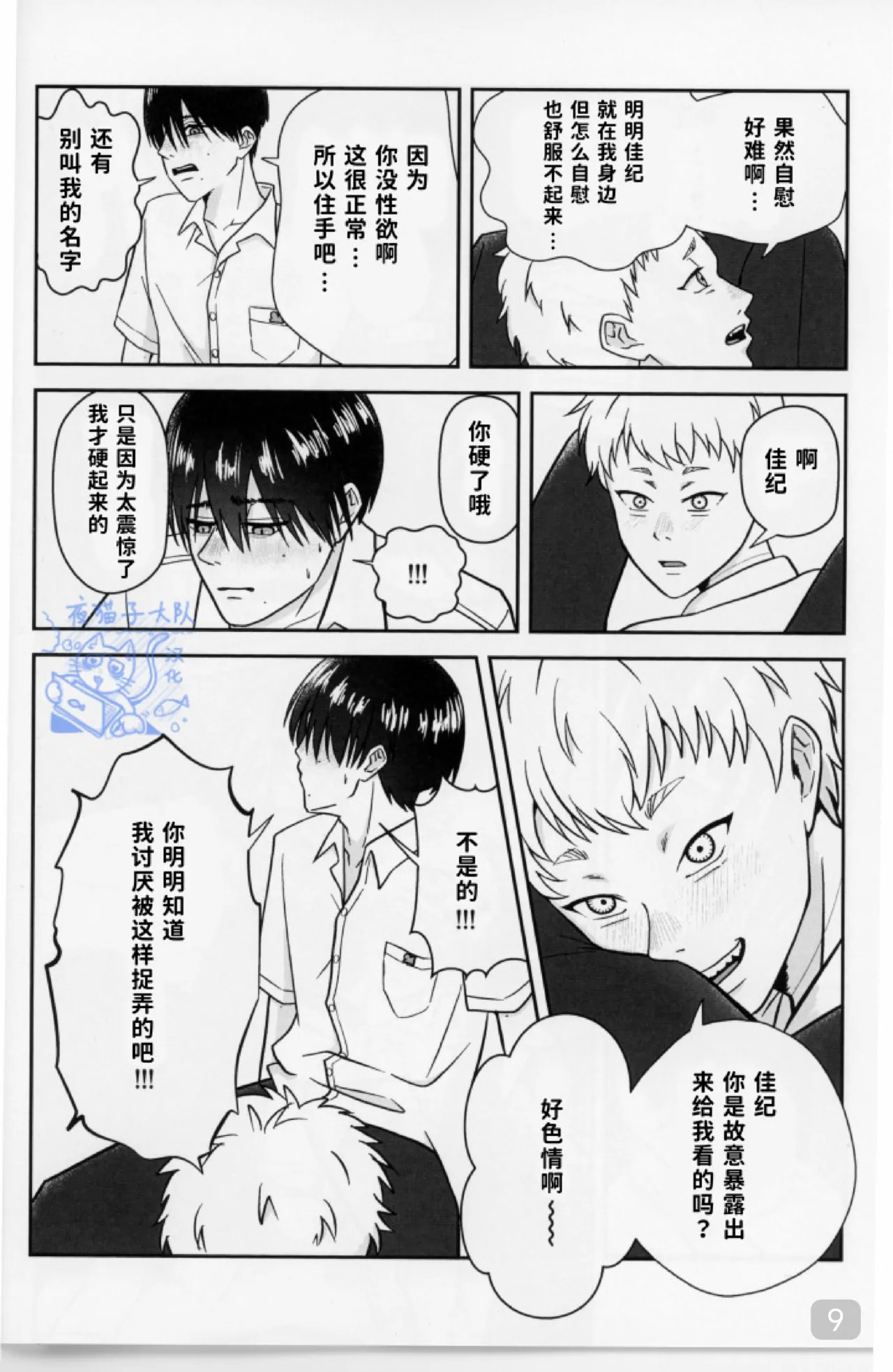 【 ティエリ】好きこそキミの上手なれ！（光纪） - Page 9