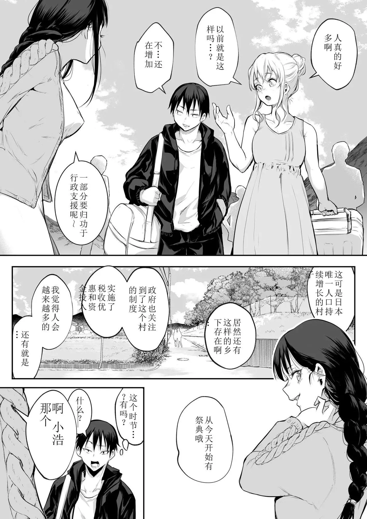 oharaisama - Page 56