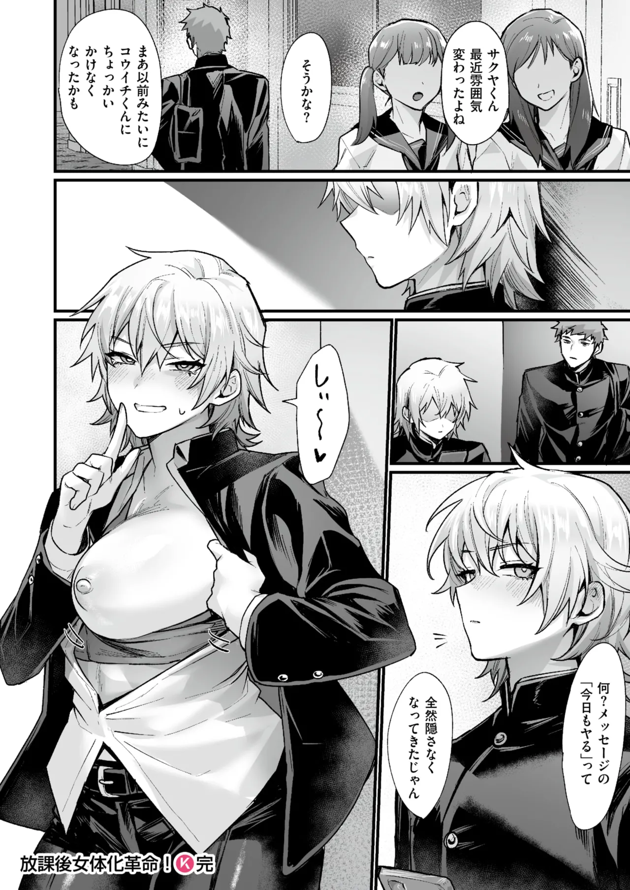 放課後女体化革命! - Page 20
