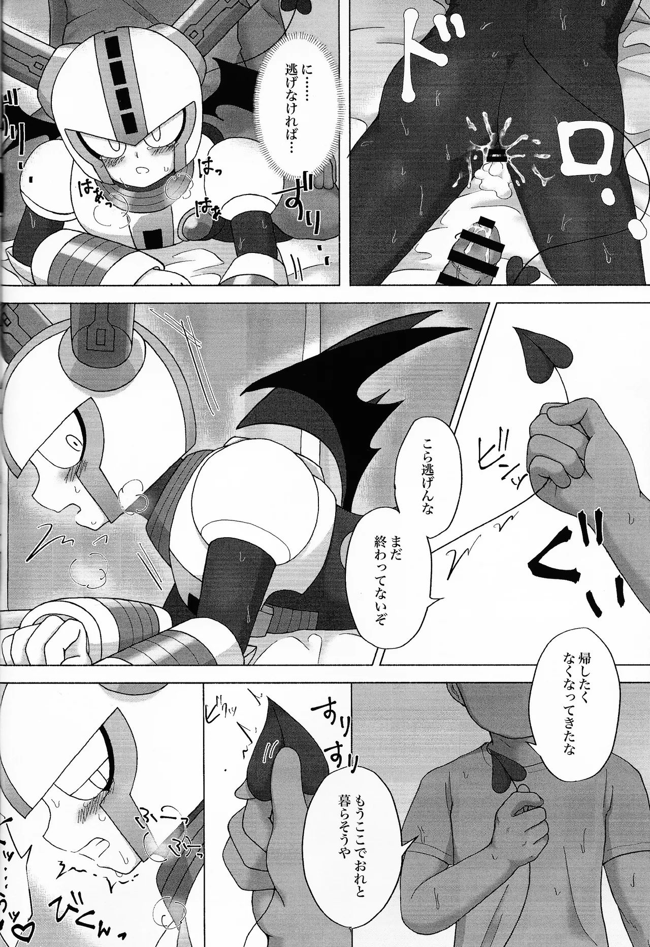 The Succubus Becomes the Prey - Page 9