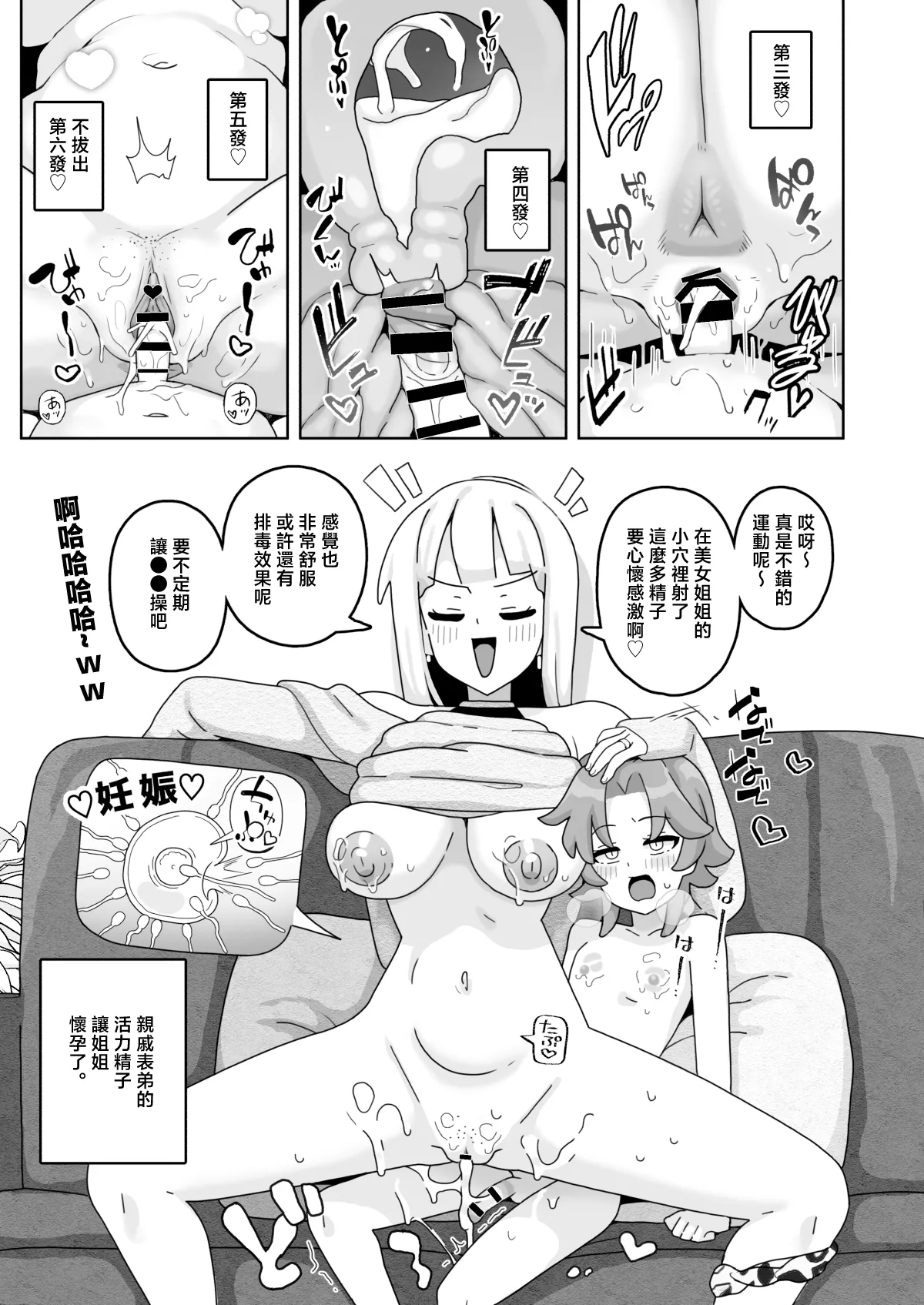 Page 13 of [Sasanoha Toro] Okaa-san Sedai no Toshiue Mama-san to Nama H Shite Haramasechau Hon 2 [Chinese]