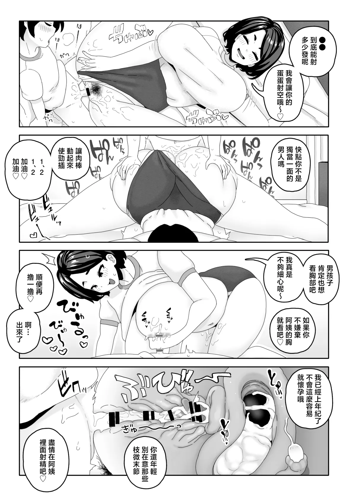 Page 7 of Okaa-san Sedai no Toshiue Mama-san to Nama H Shite Haramasechau Hon 2
