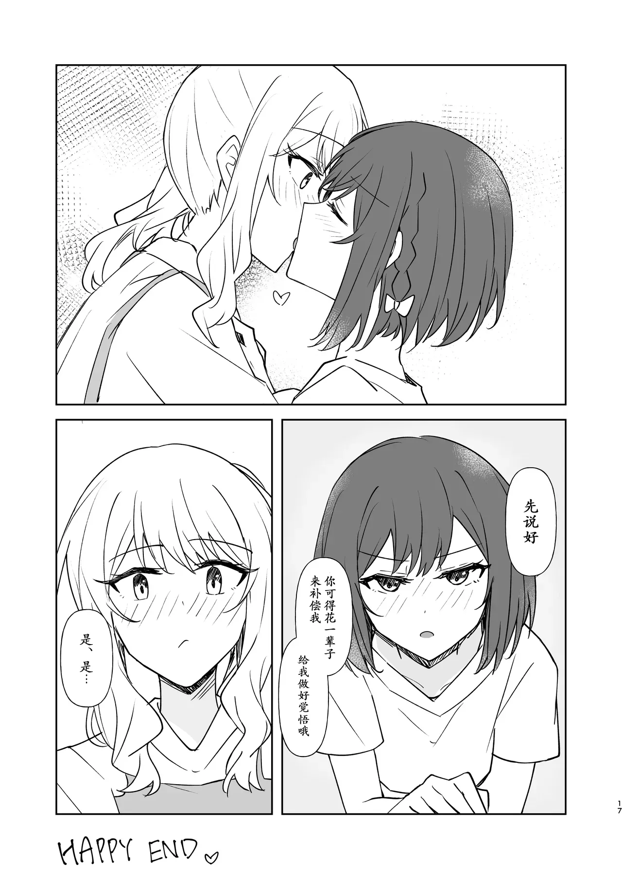 Yoka ni Kimi o Omou - Page 16