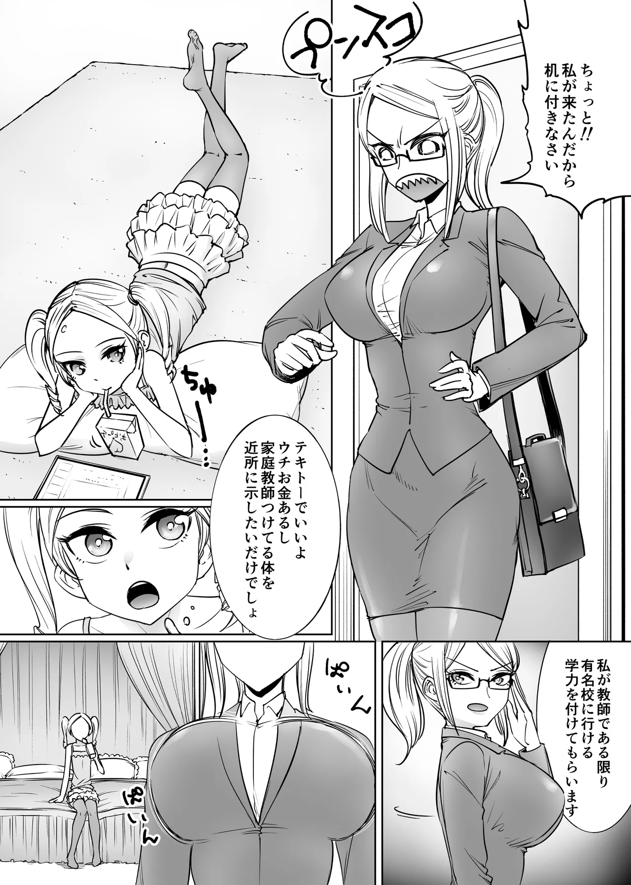 Page 2 of [tat] メ○ガキの教師マゾ教育
