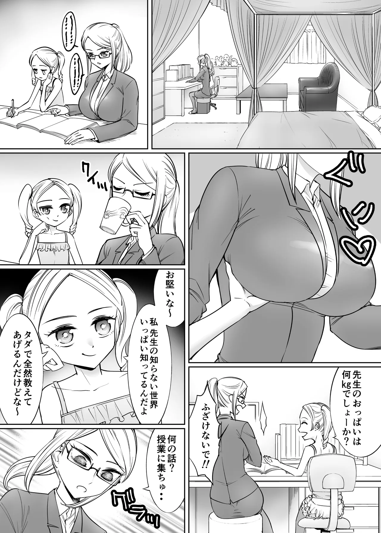 Page 3 of [tat] メ○ガキの教師マゾ教育