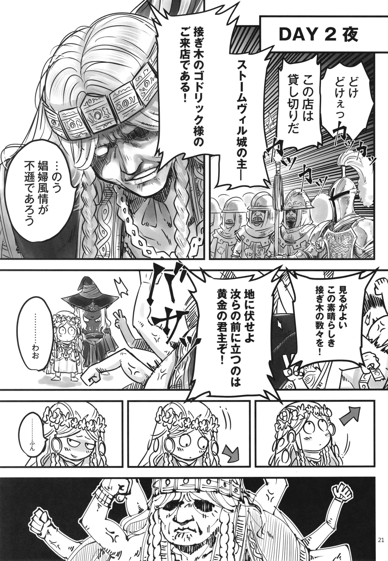 Elden Kirakira:Nightbrothel - Page 22