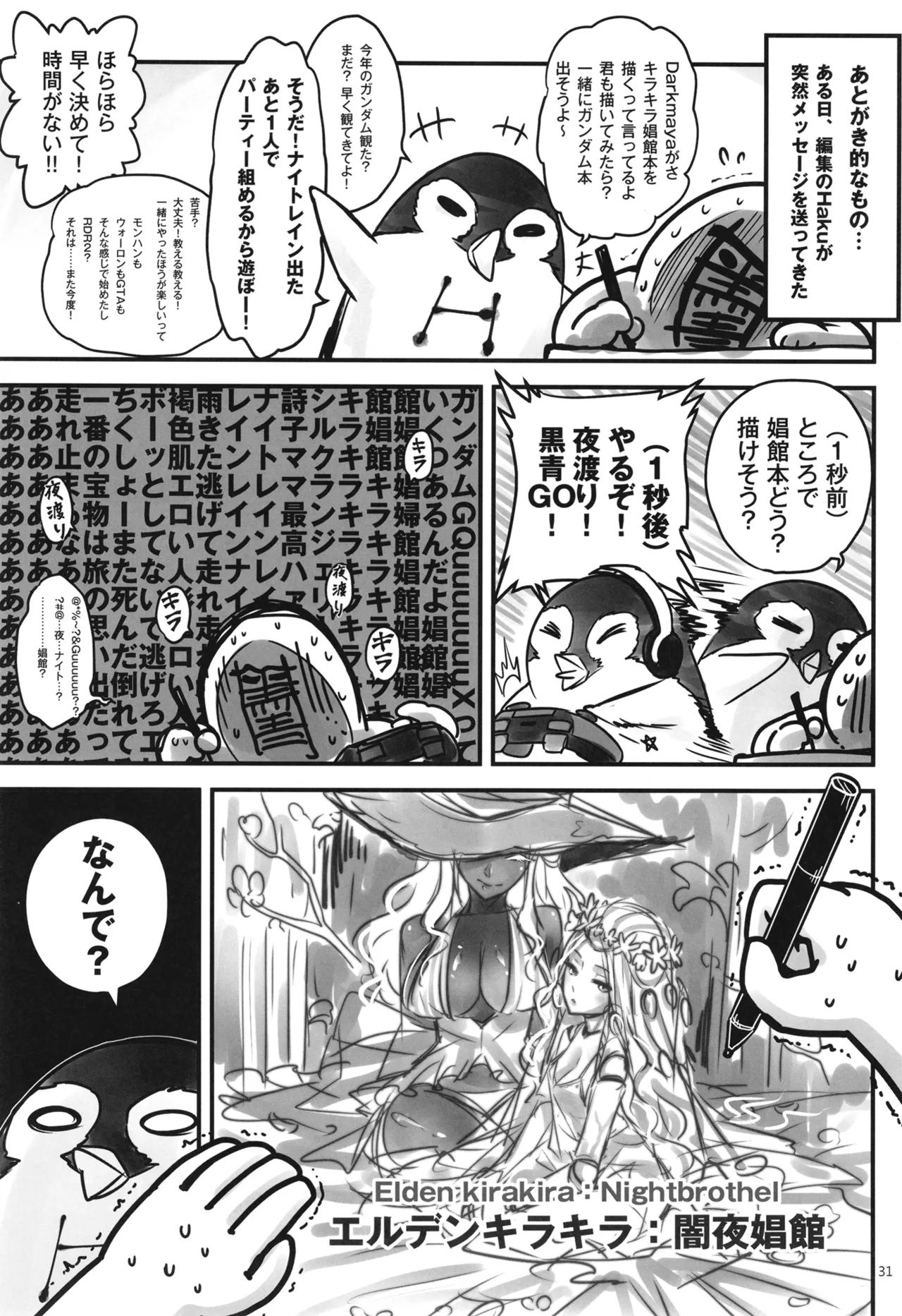 Elden Kirakira:Nightbrothel - Page 32